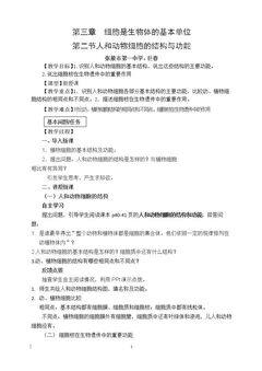 第二节 人和动物细胞的结构和功能