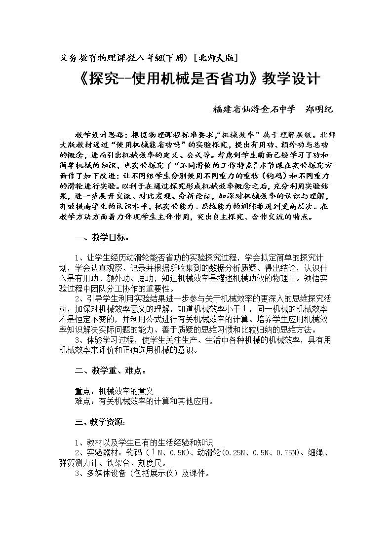 五、探究——使用机械是否省功