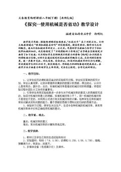 五、探究——使用机械是否省功