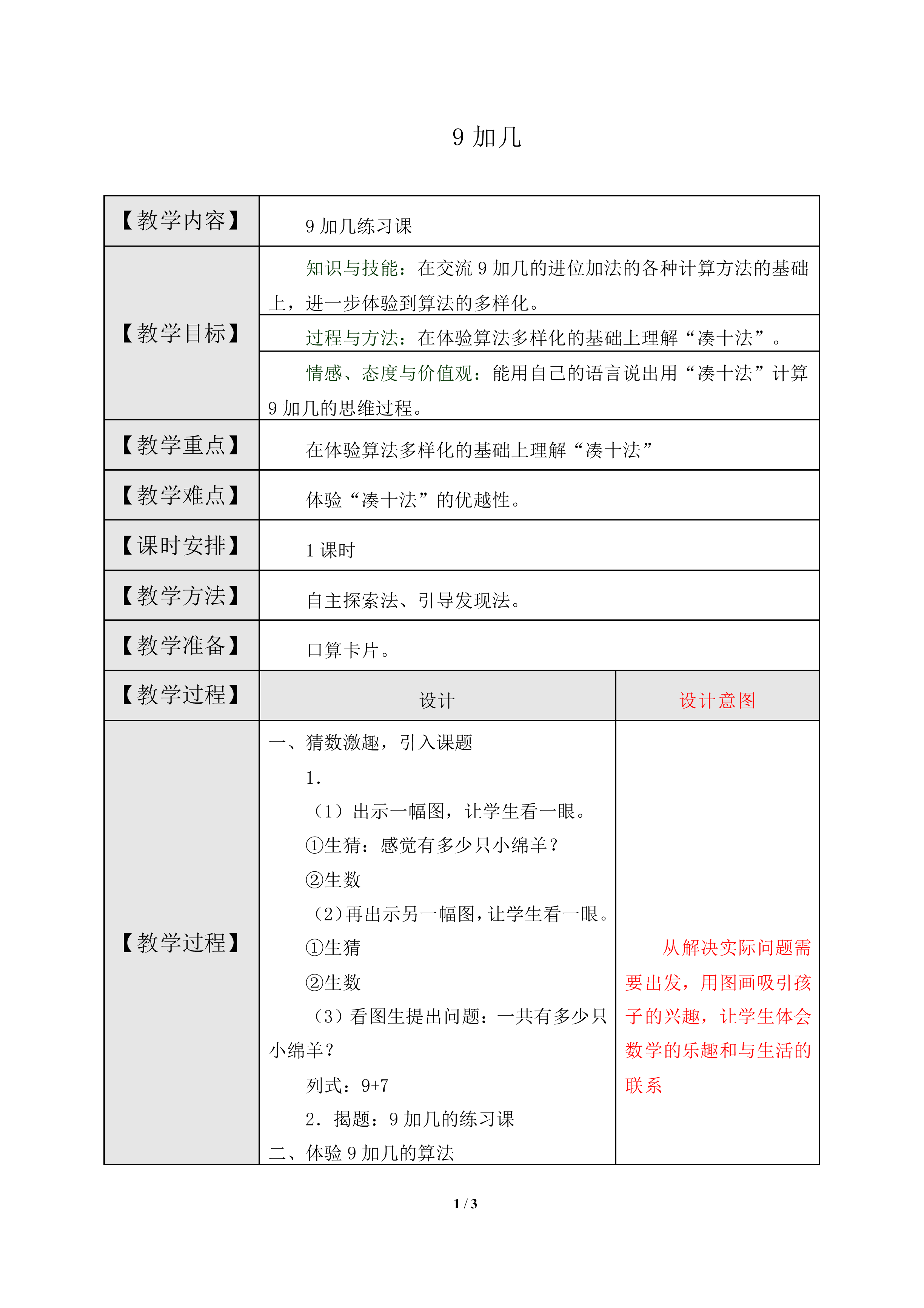 9加几_教案2