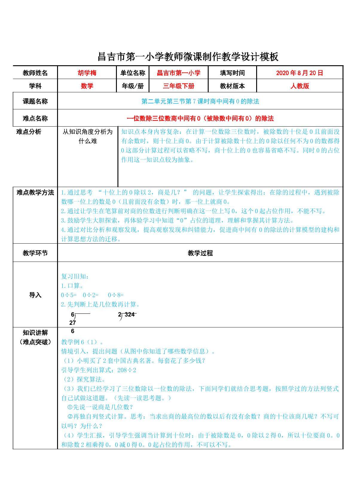 商中间有0的笔算除法