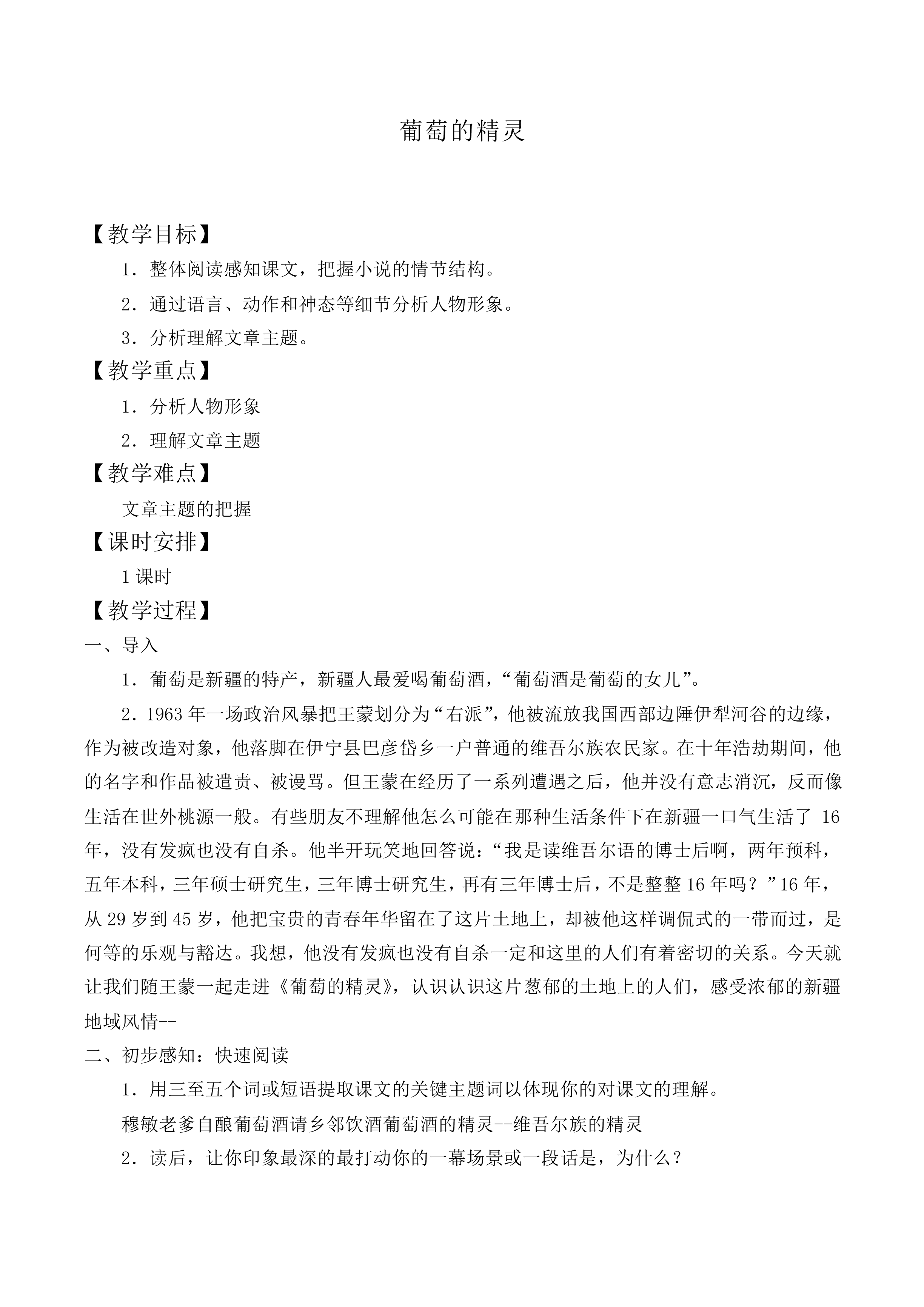 ＊葡萄的精灵_教案1