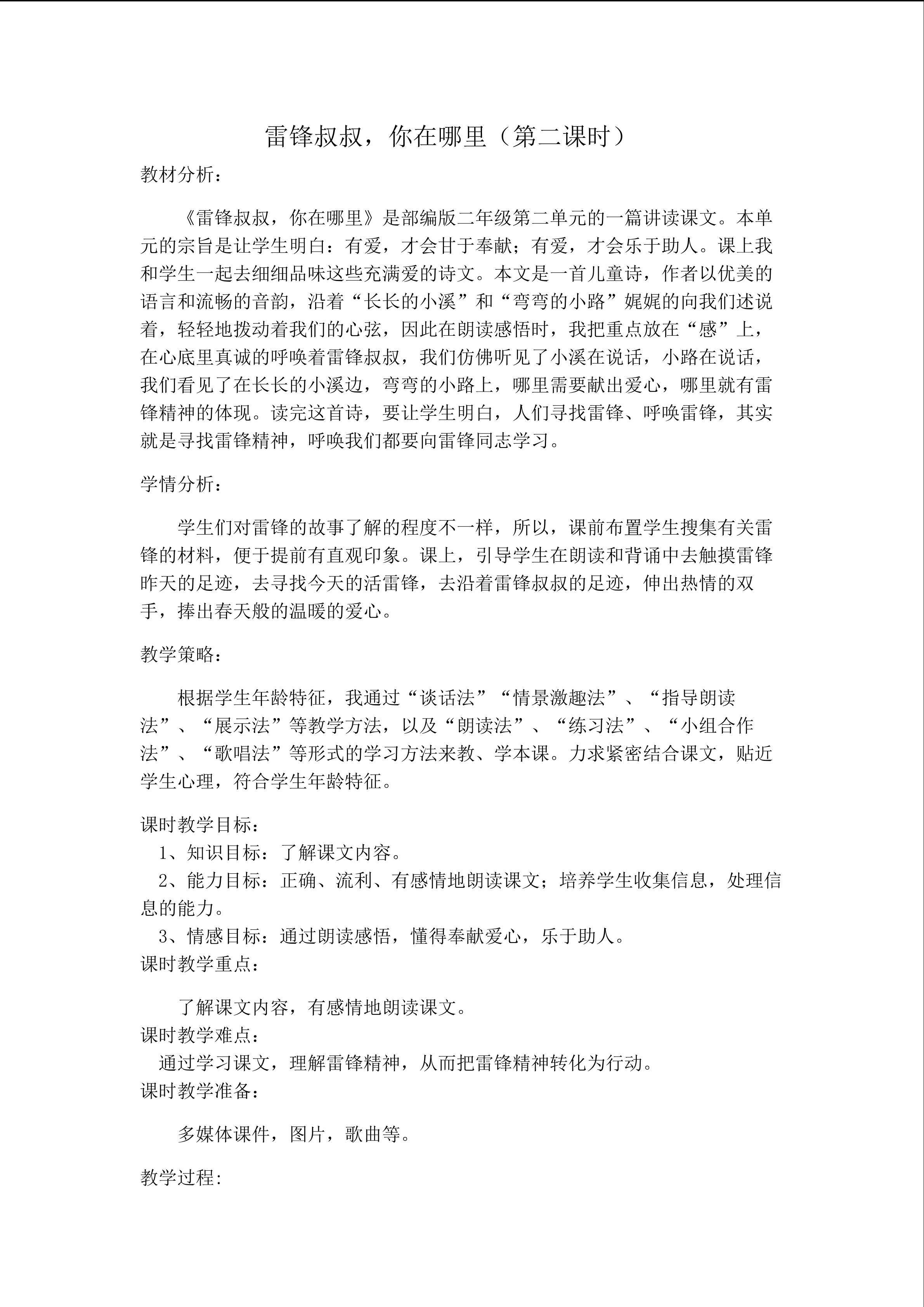 雷锋叔叔，你在哪里