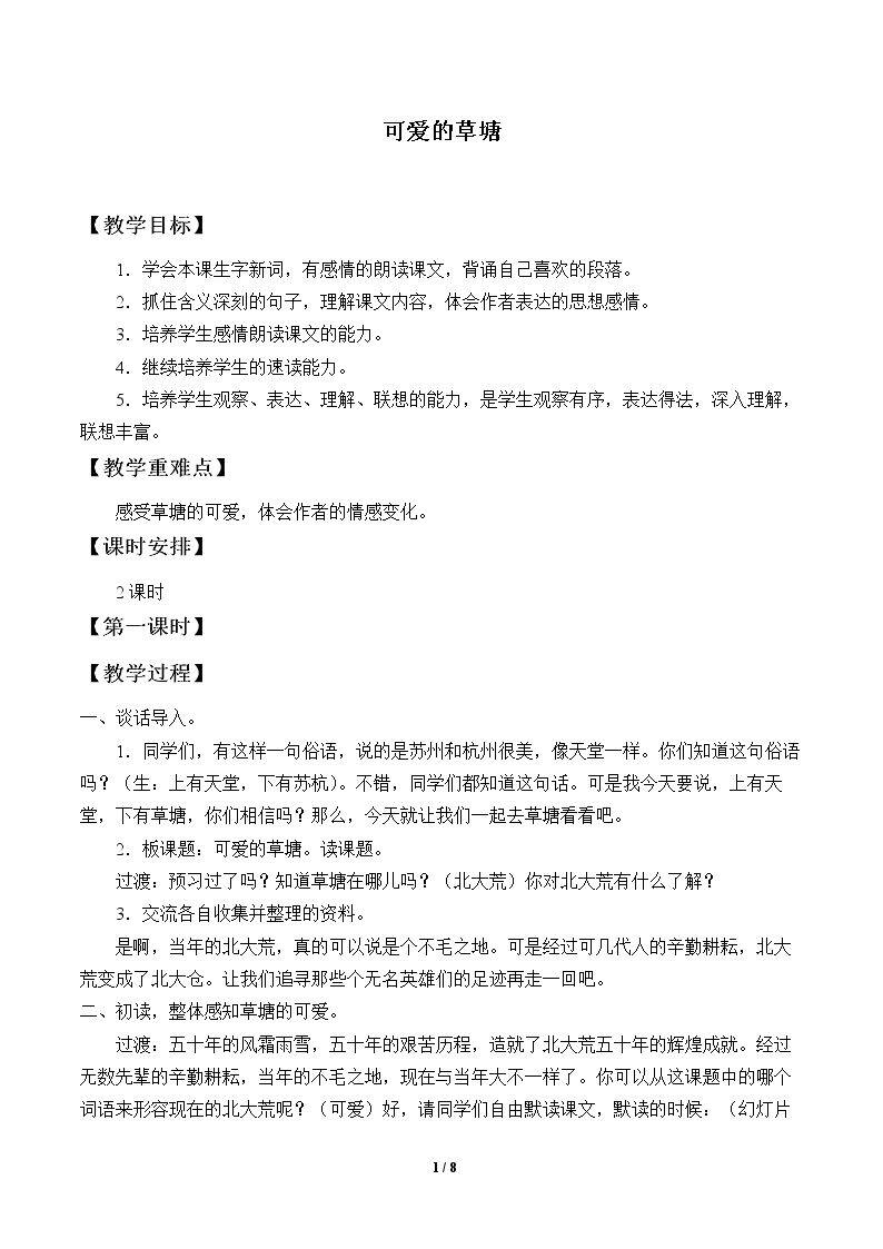 6 可爱的草塘