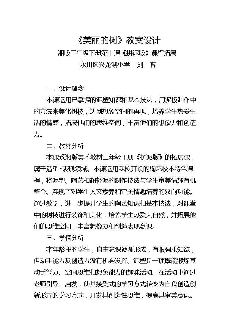 10. 拼泥板
