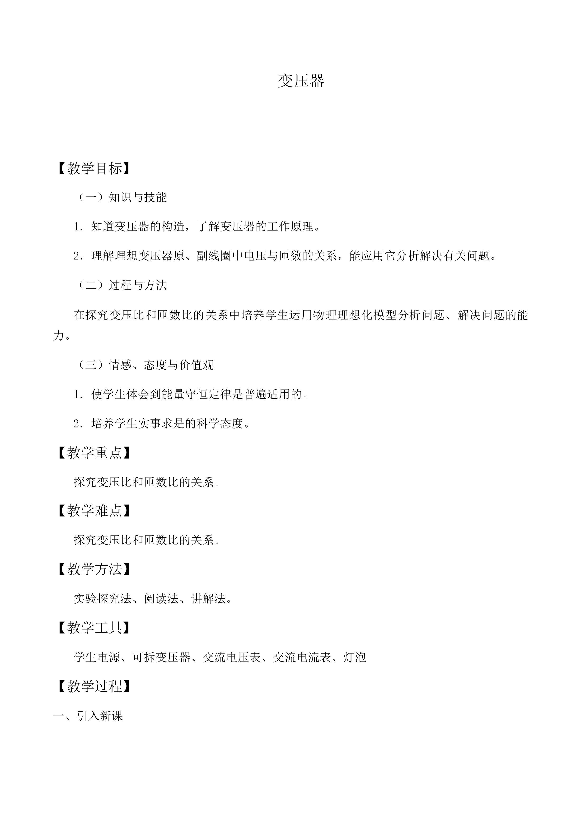 变压器_教案2