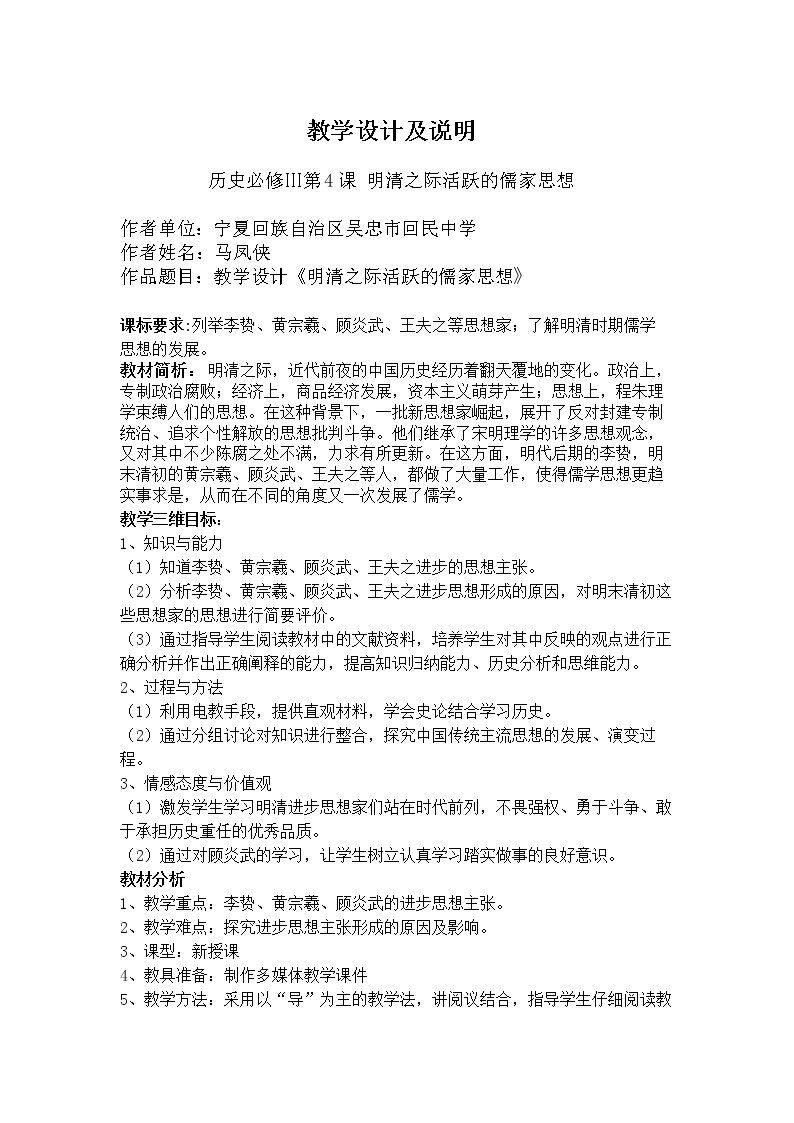 第4课　明清之际活跃的儒家思想
