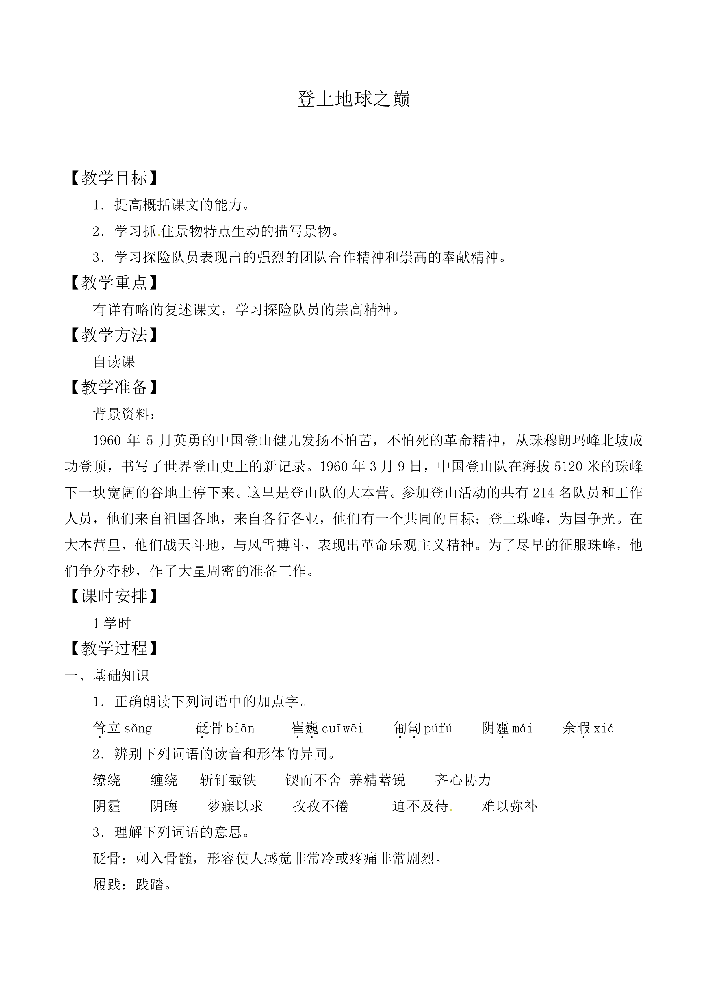 - 登上地球之巅_教案1