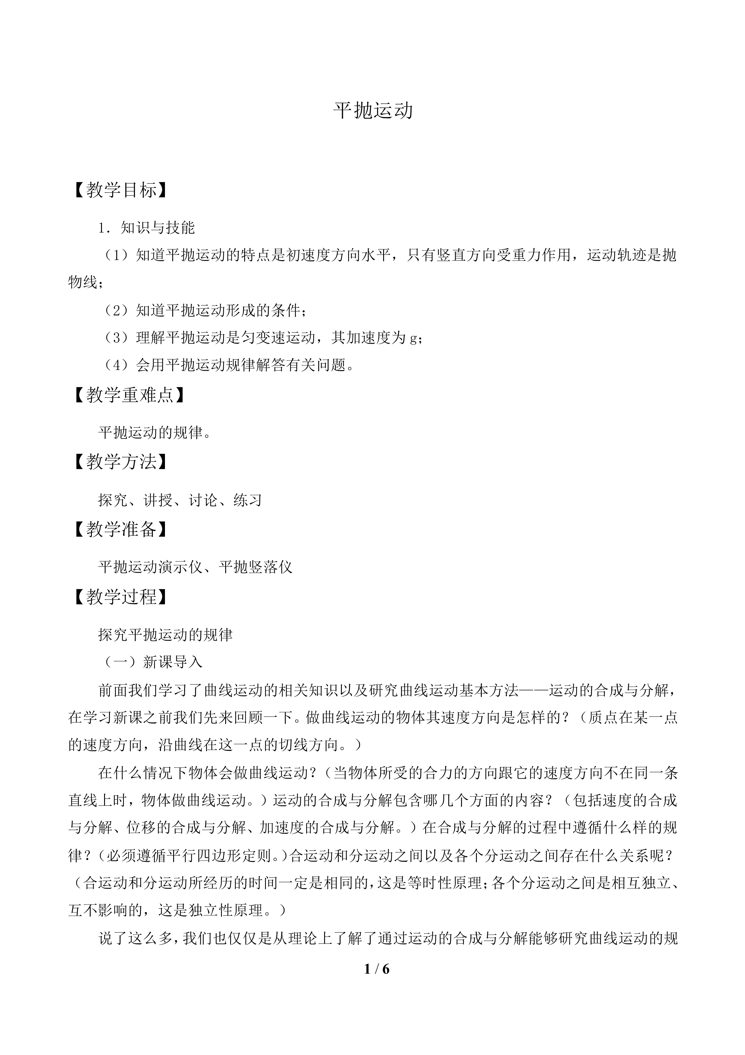 平抛运动_教案1