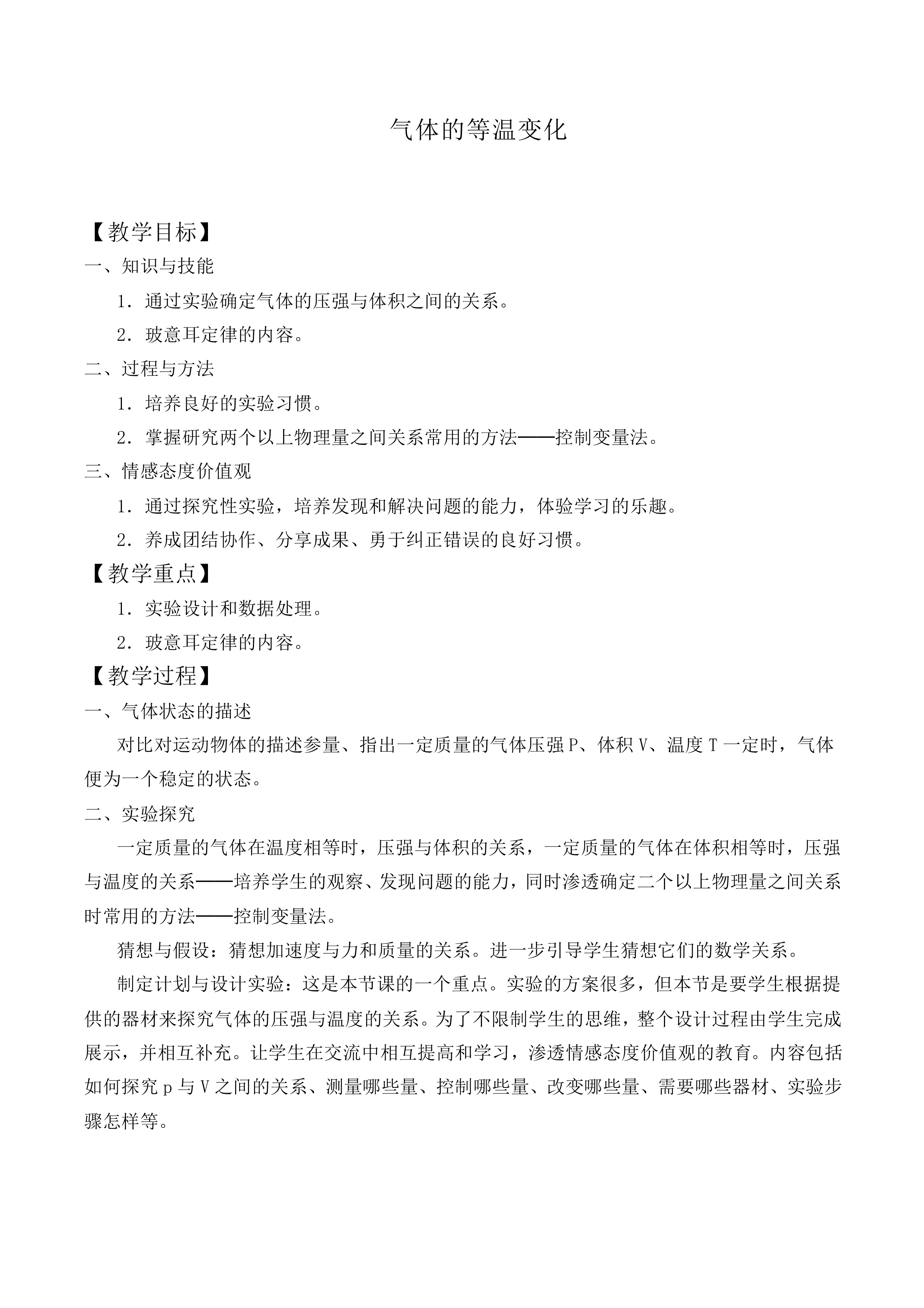 气体的等温变化_教案4
