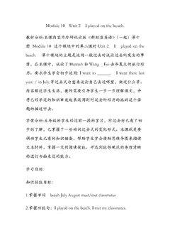 Unit 2 I played on the beach.