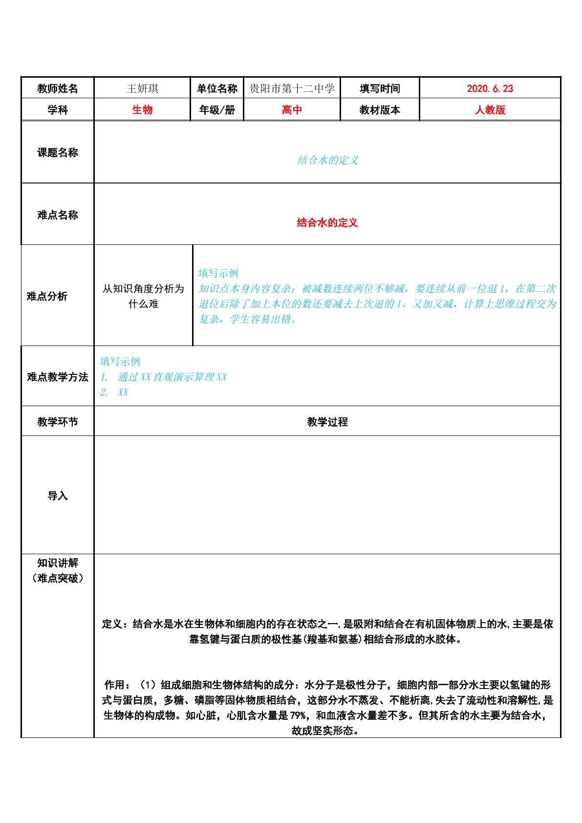 结合水的定义