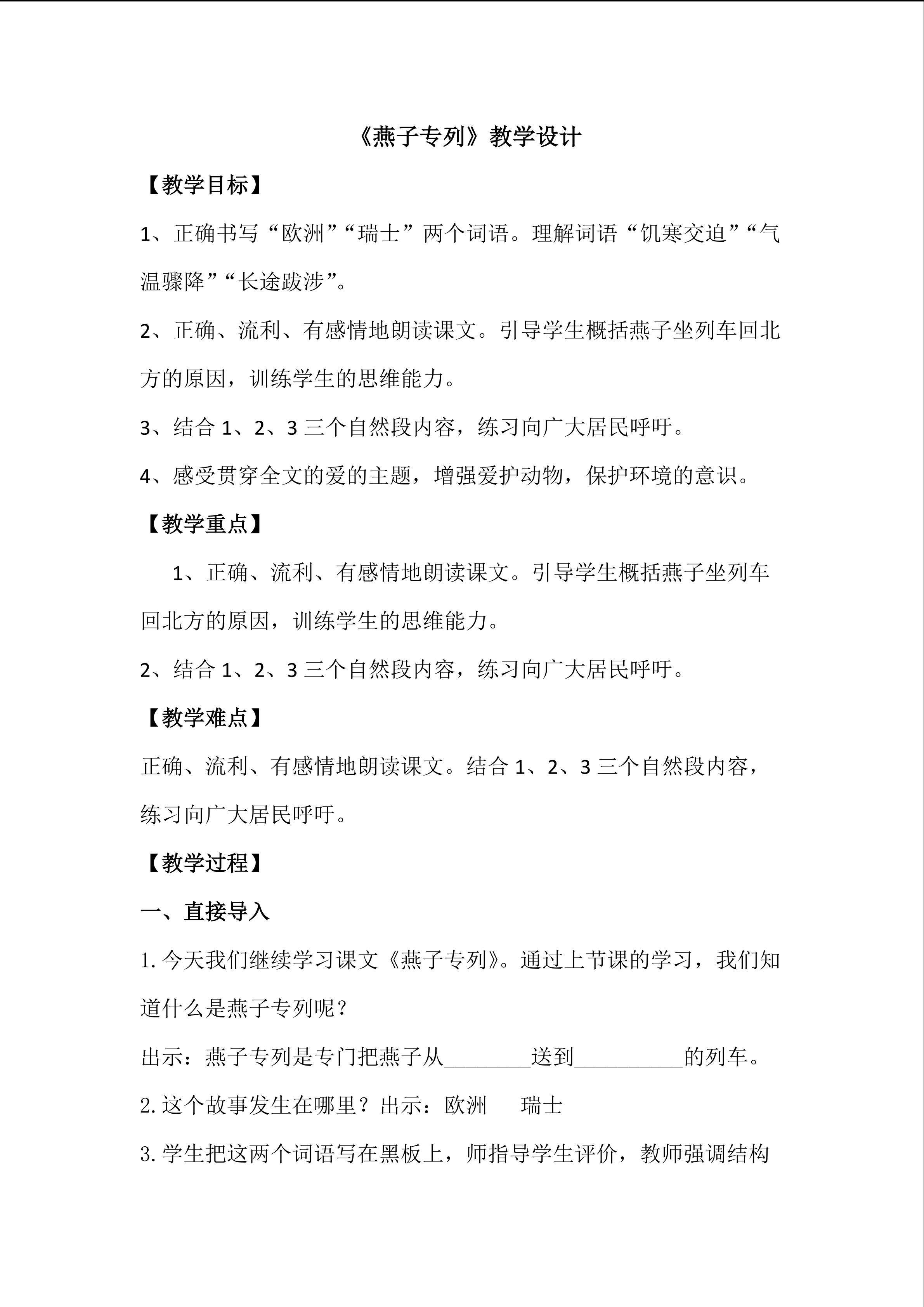 《燕子专列》教学设计