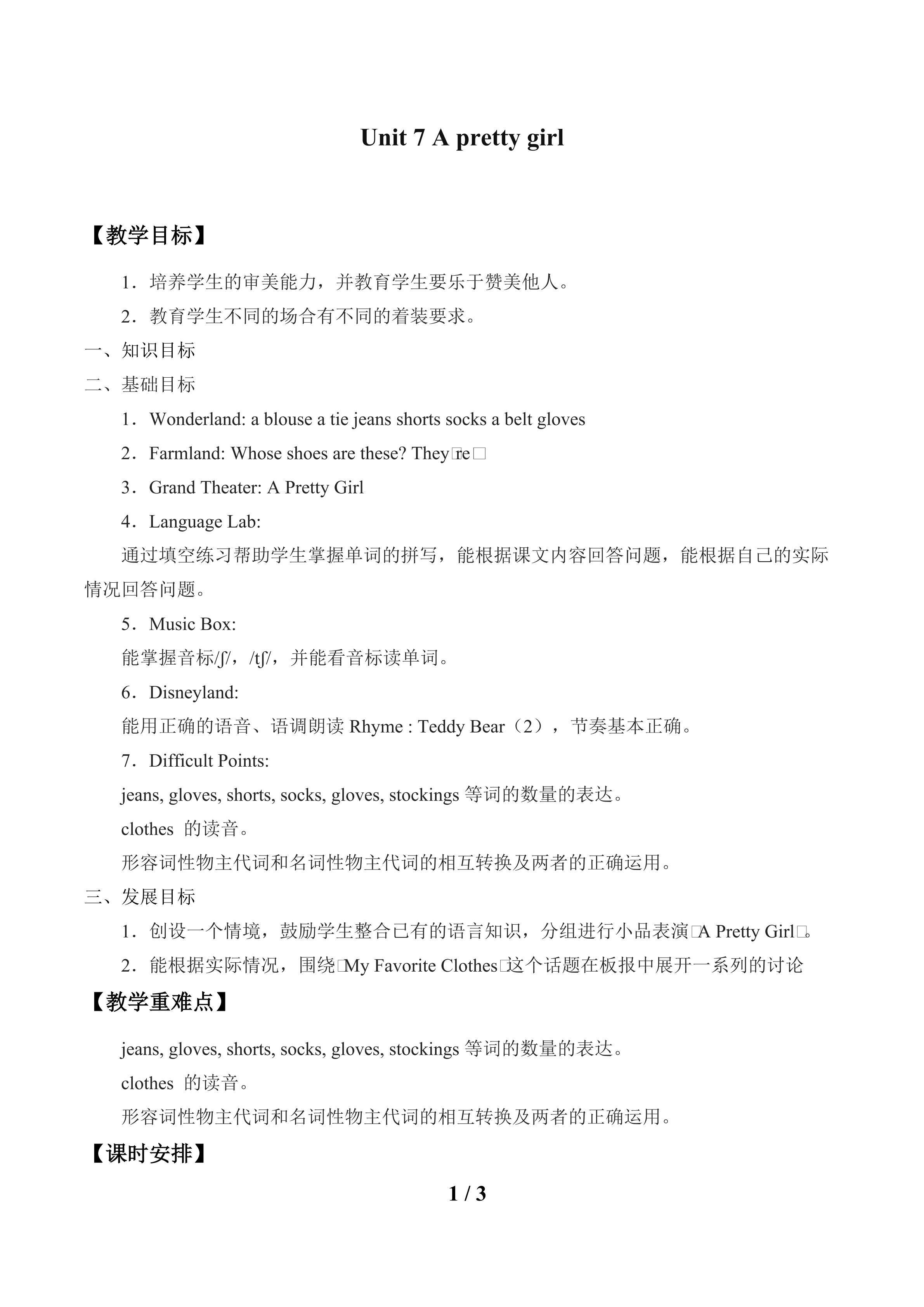Unit 7 A pretty girl_教案1