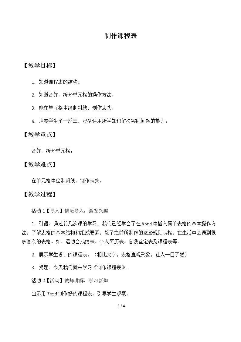 制作课程表