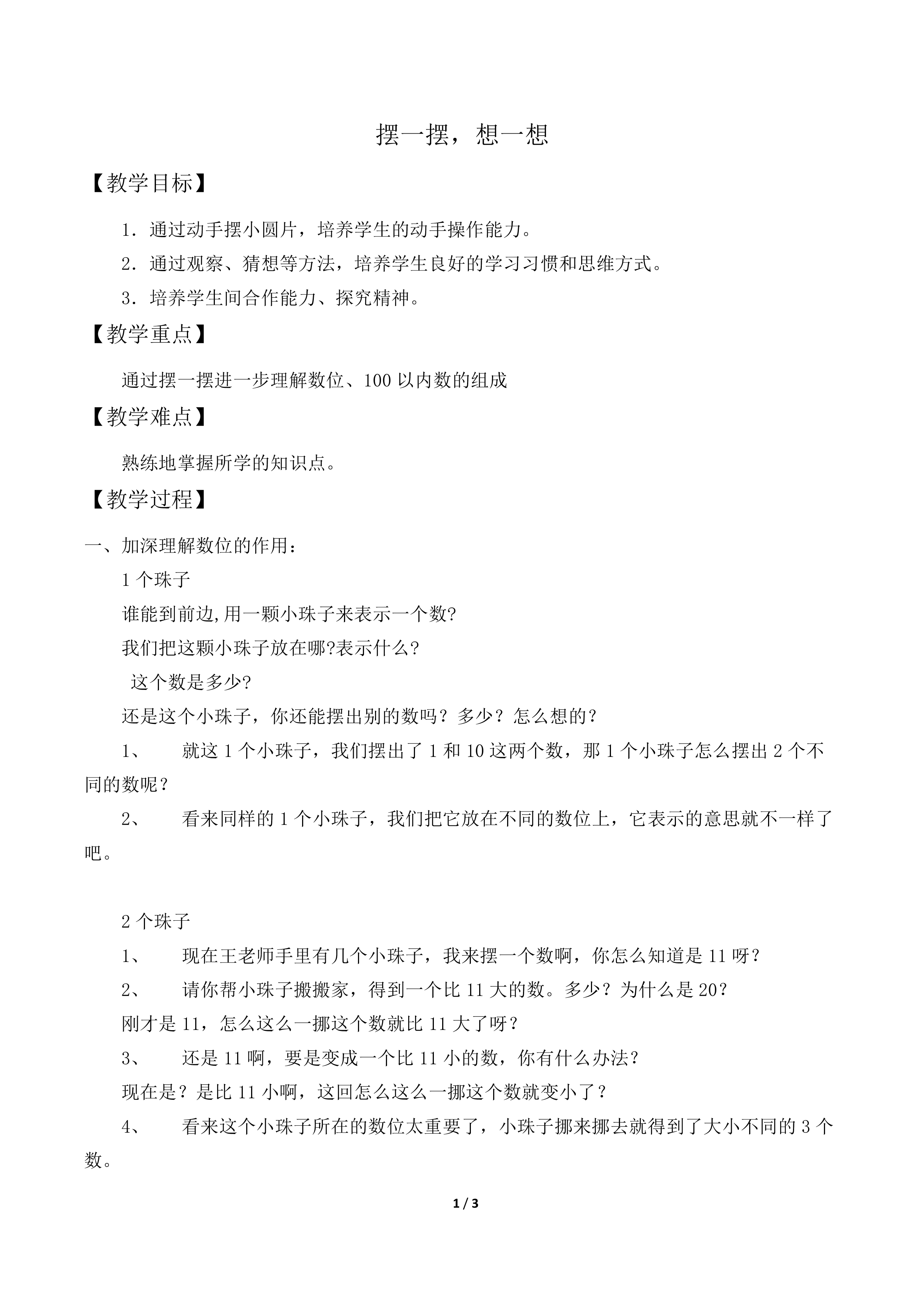 摆一摆，想一想_教案2