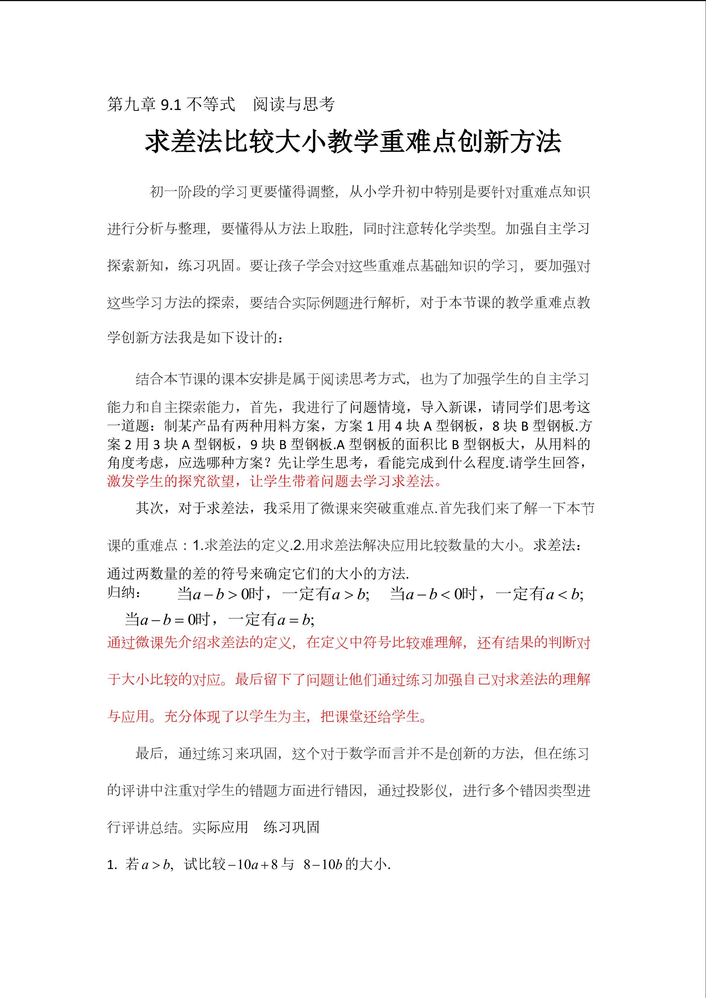 求差法比较大小