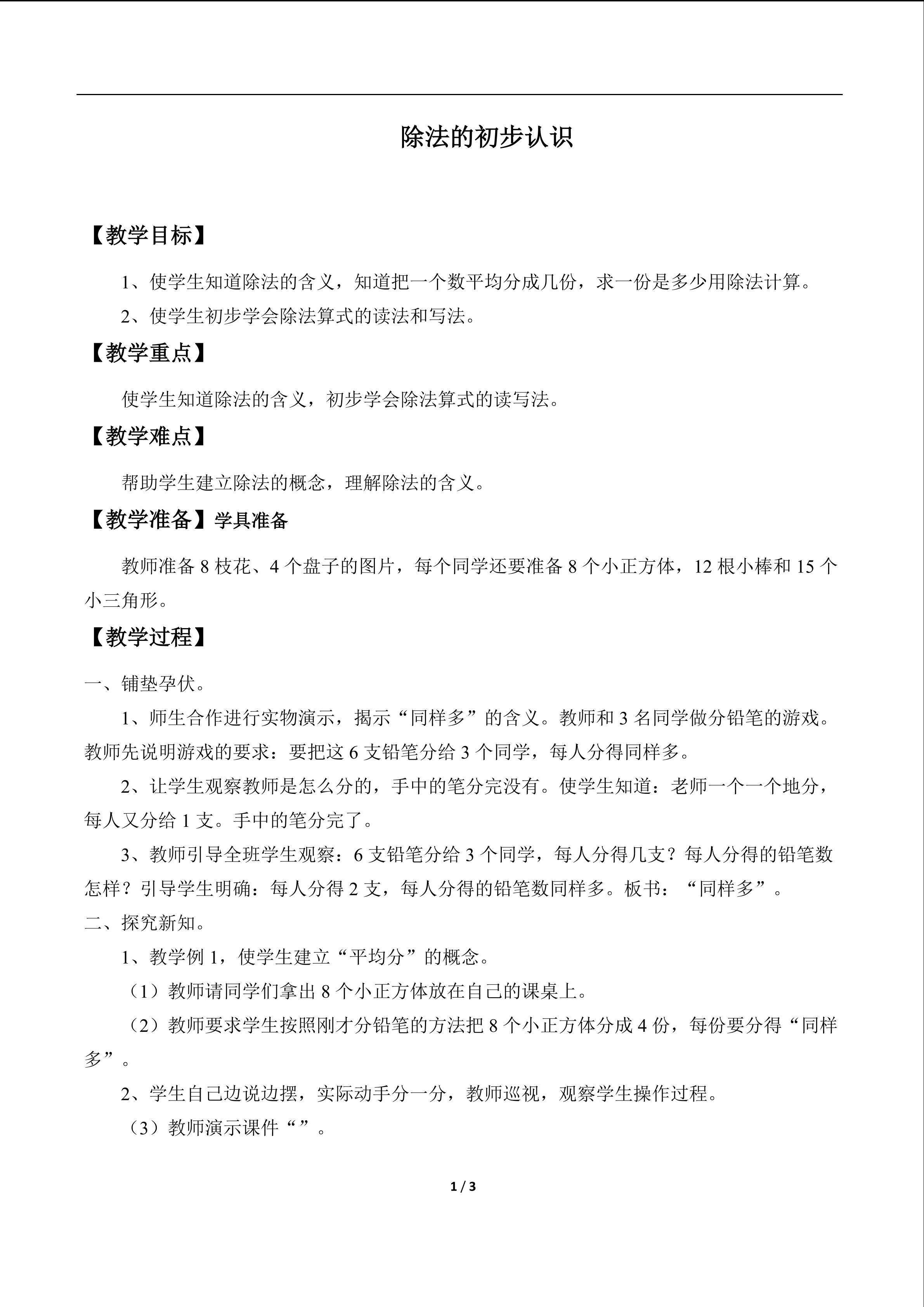 表内乘法和除法（一）_教案3