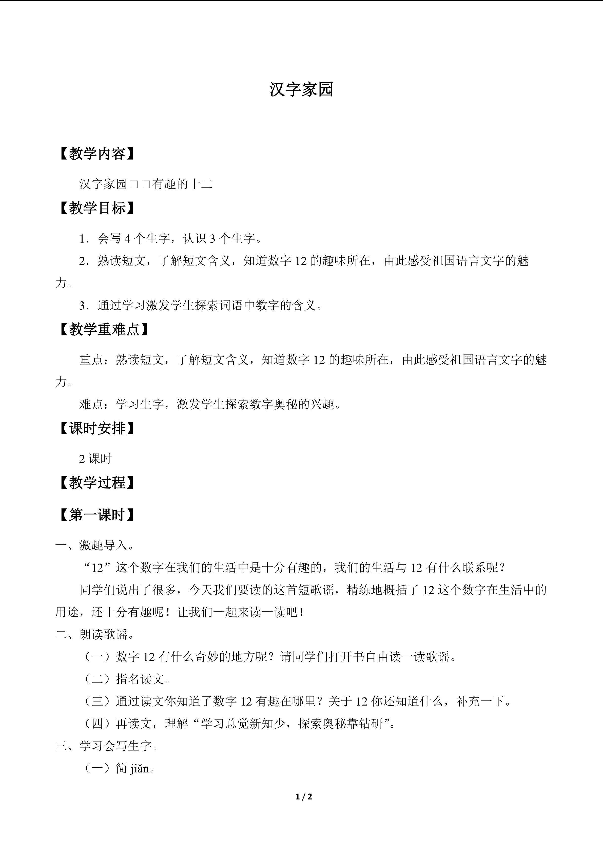 汉字家园_教案2