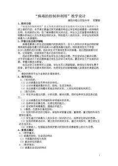 第二节 病毒