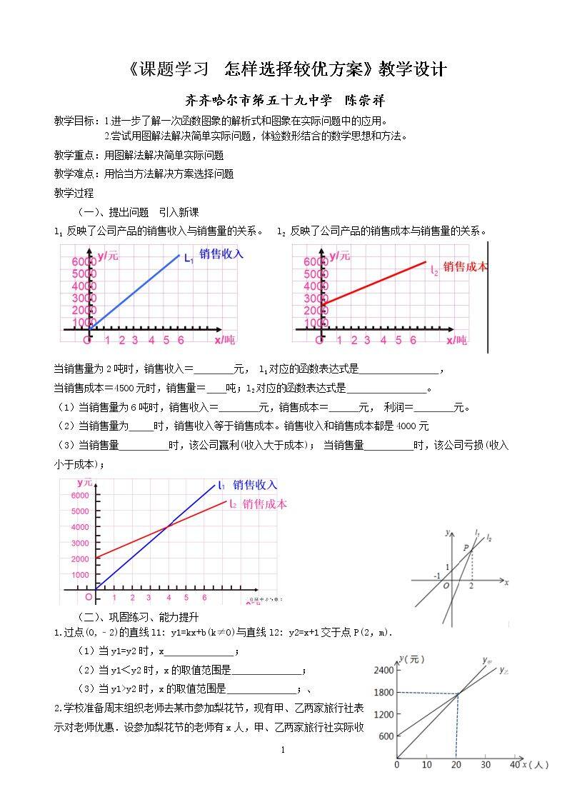 课题学习 怎样选择较优方案