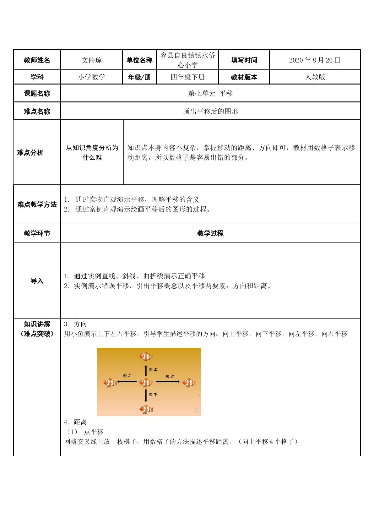 图形运动—平移