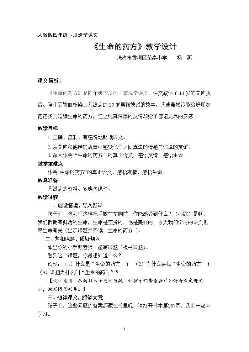 5　生命的药方