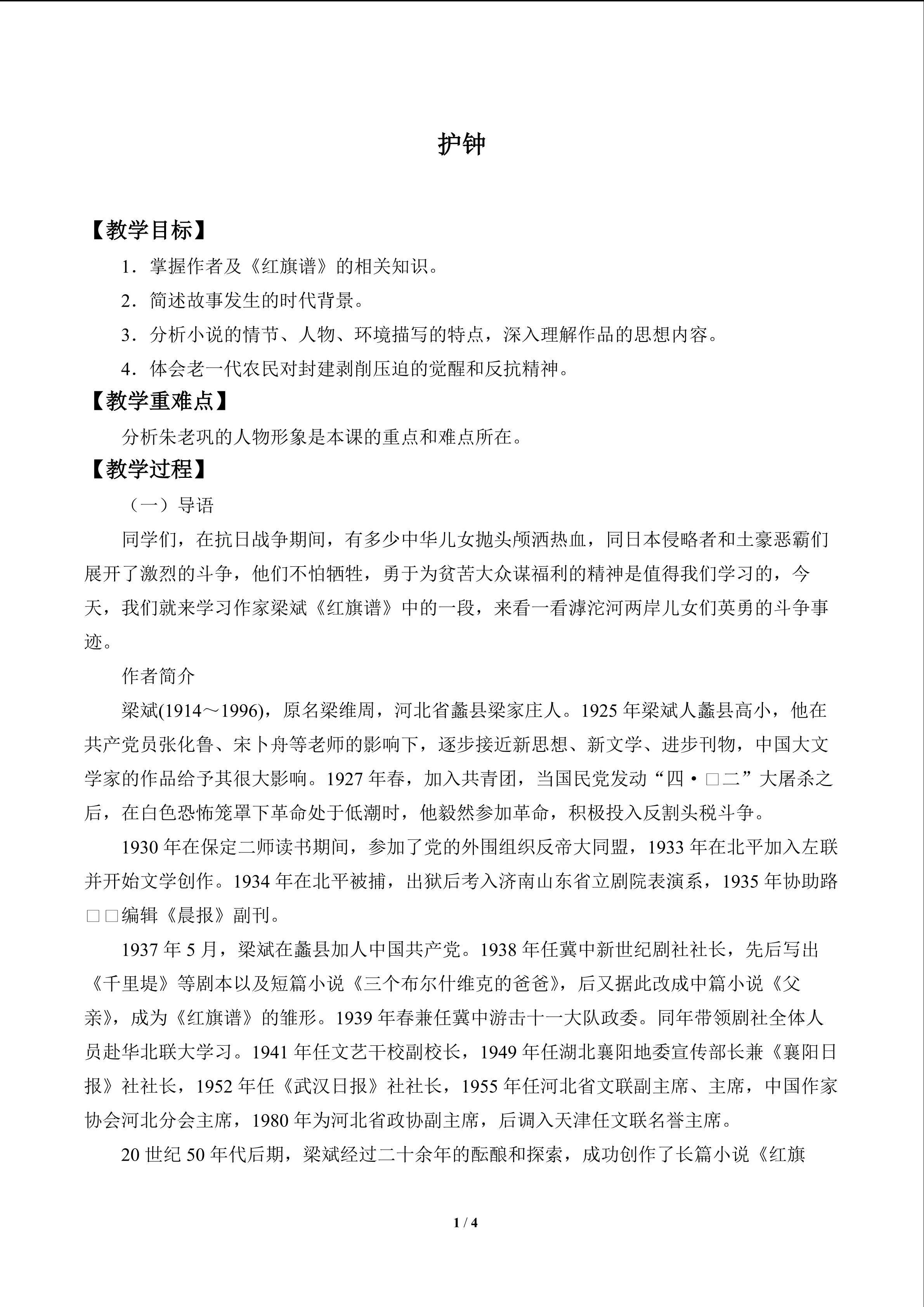 护钟_教案1