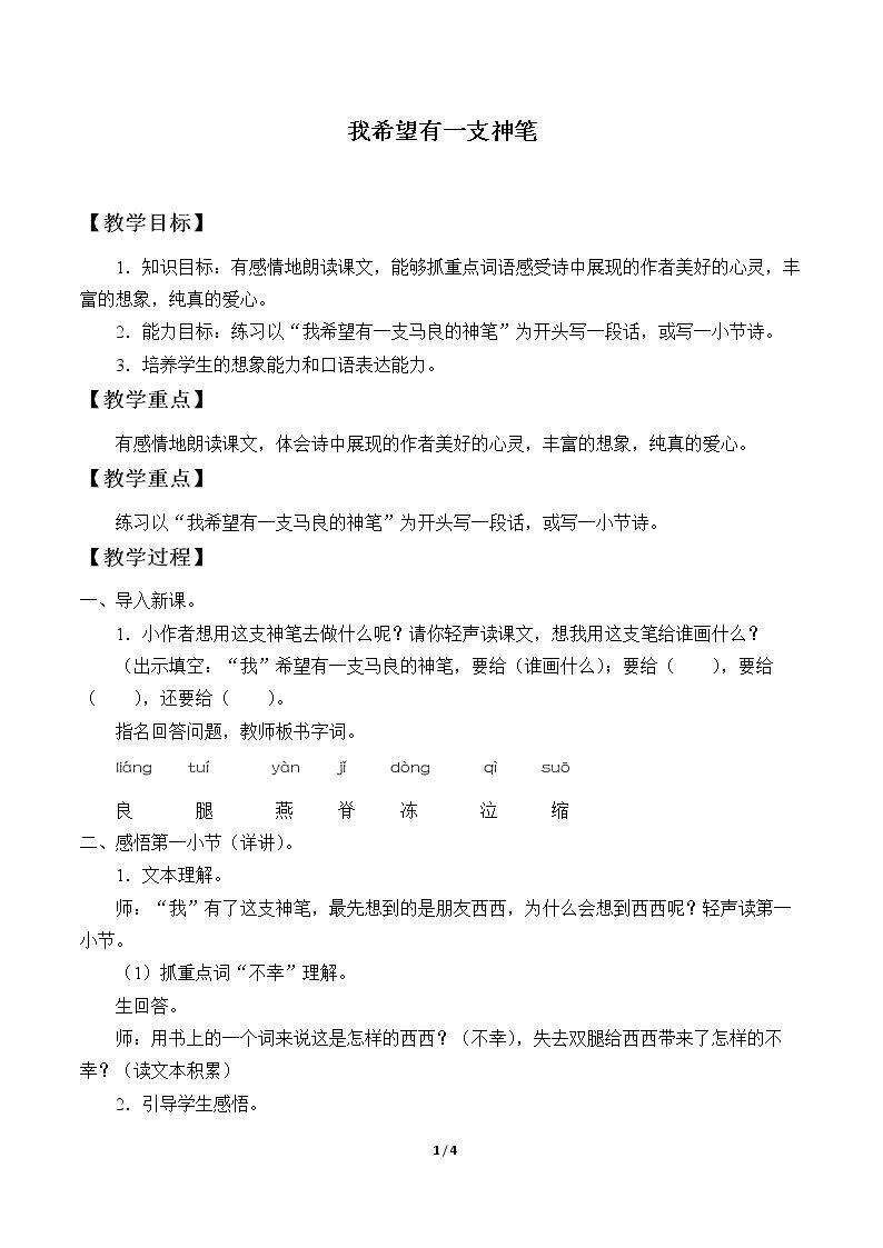我希望有一支神笔