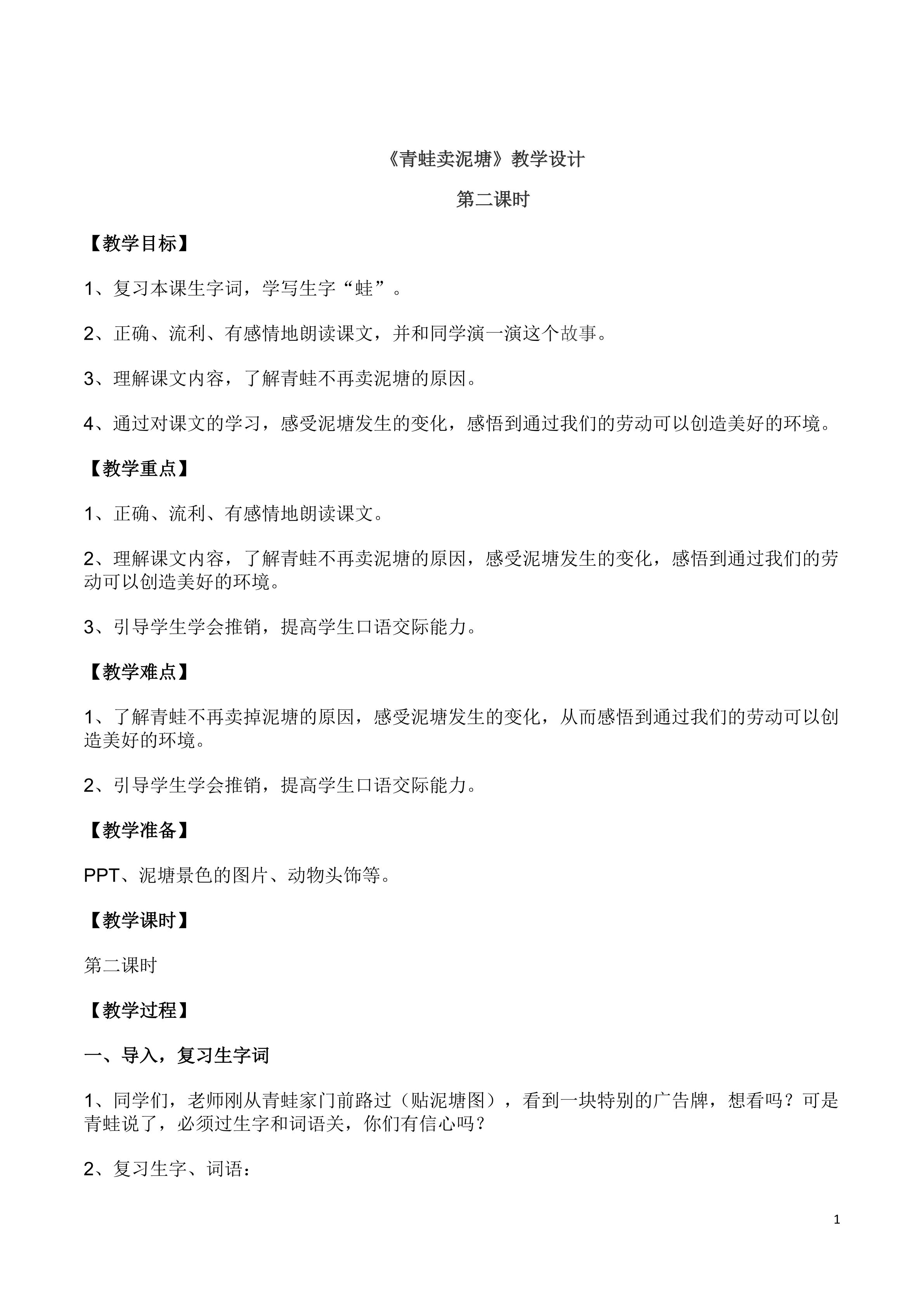 《青蛙卖鱼塘》