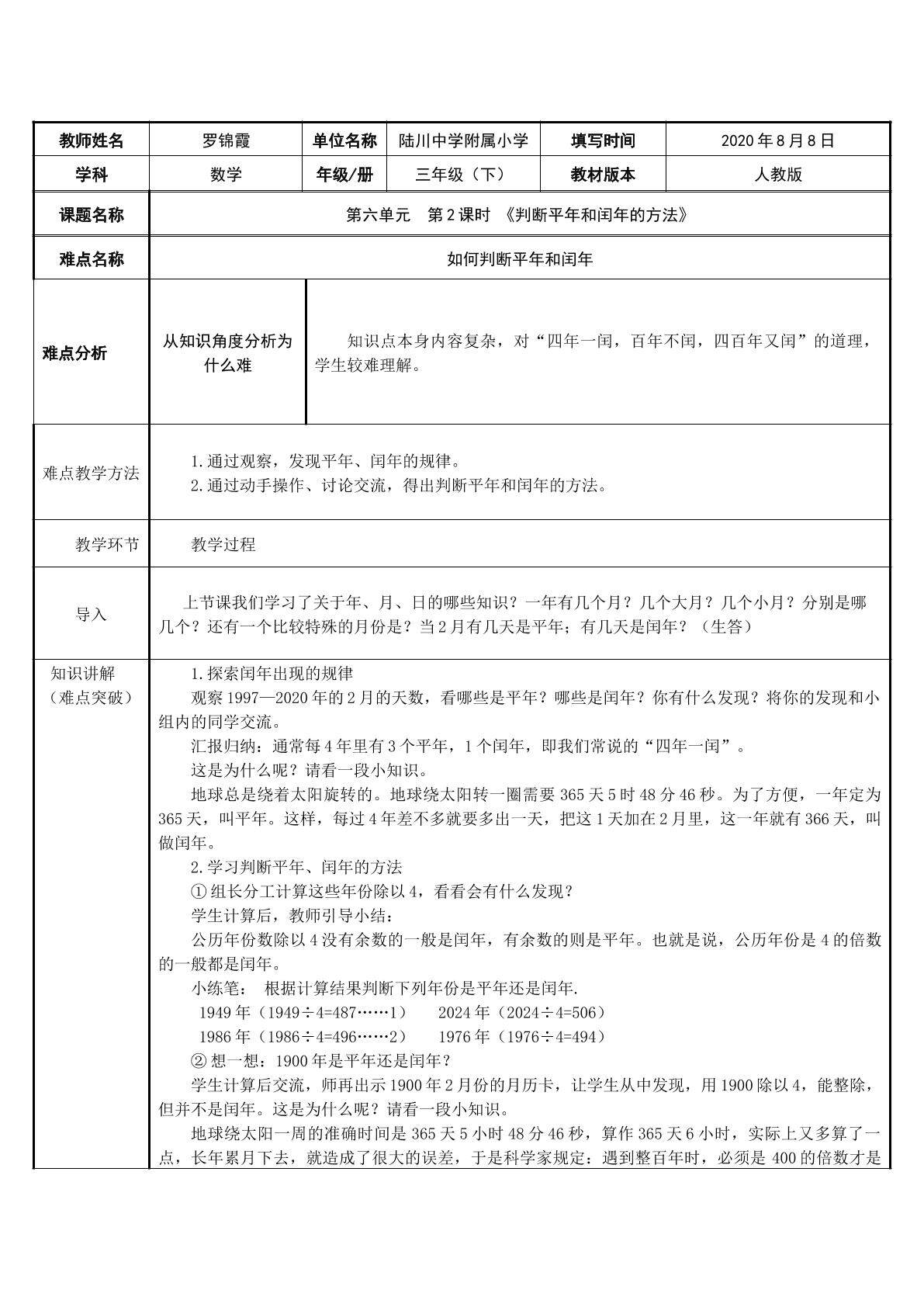 判断平年和闰年的方法