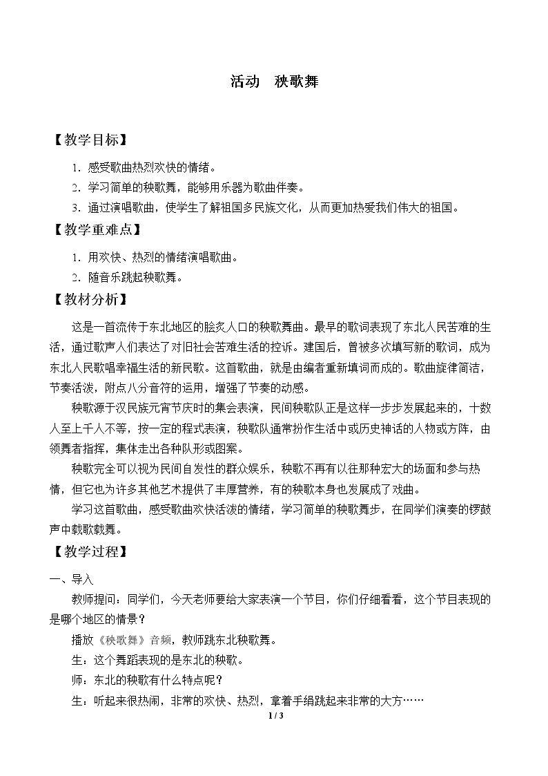 活动  秧歌舞