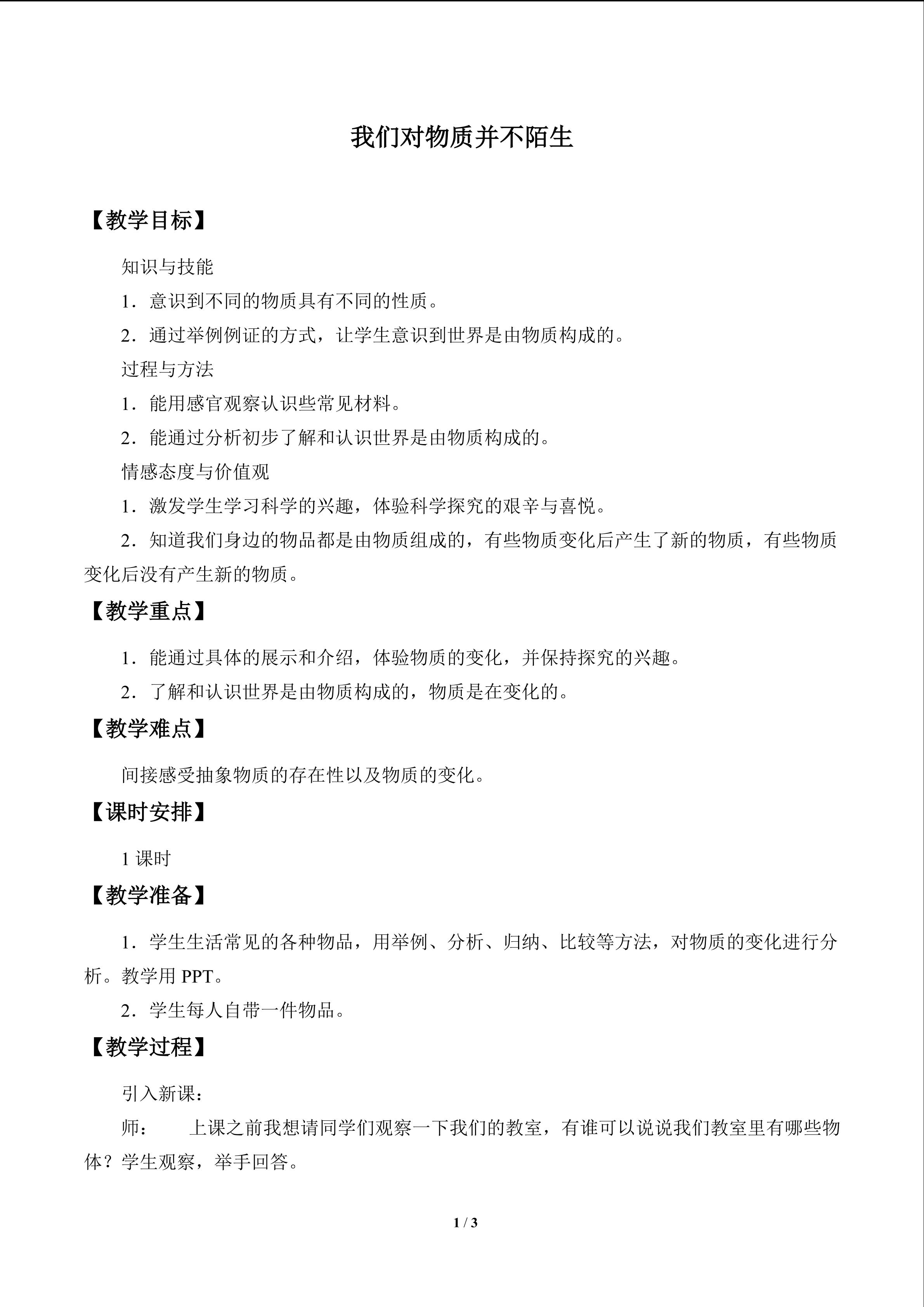 我们对物质并不陌生