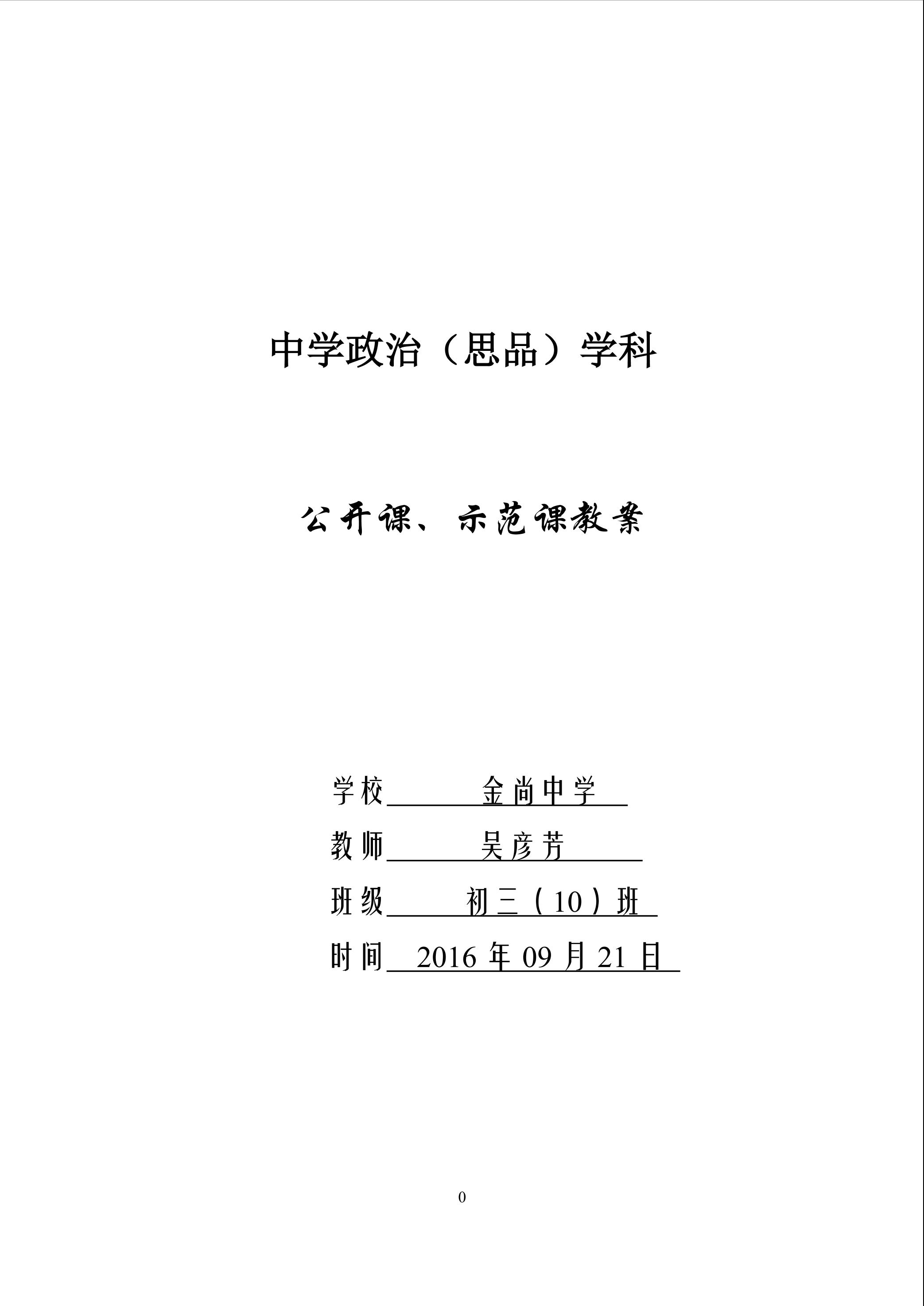 吴彦芳+4.3正确选择升学和就业++教学设计