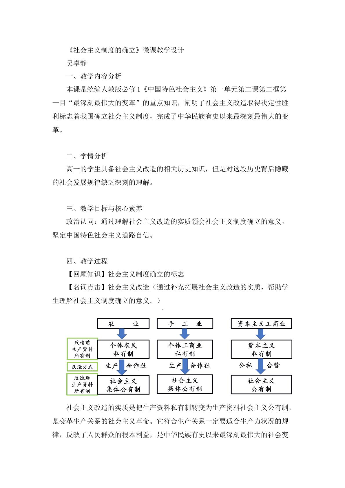 社会主义制度的确立