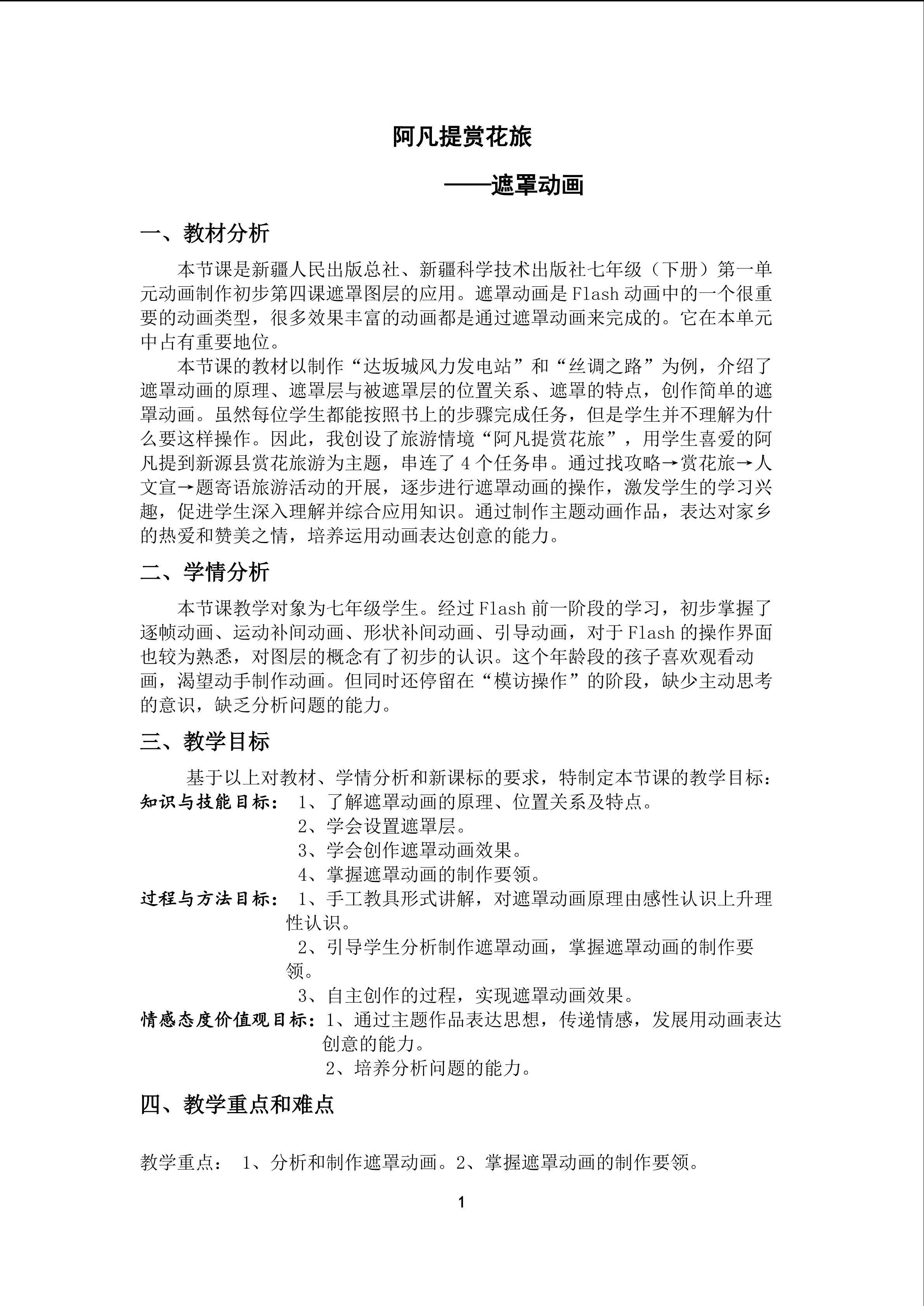 阿凡提赏花旅----遮罩动画