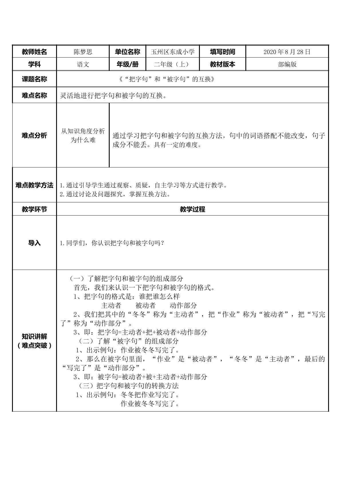 把字句与被字句的互换