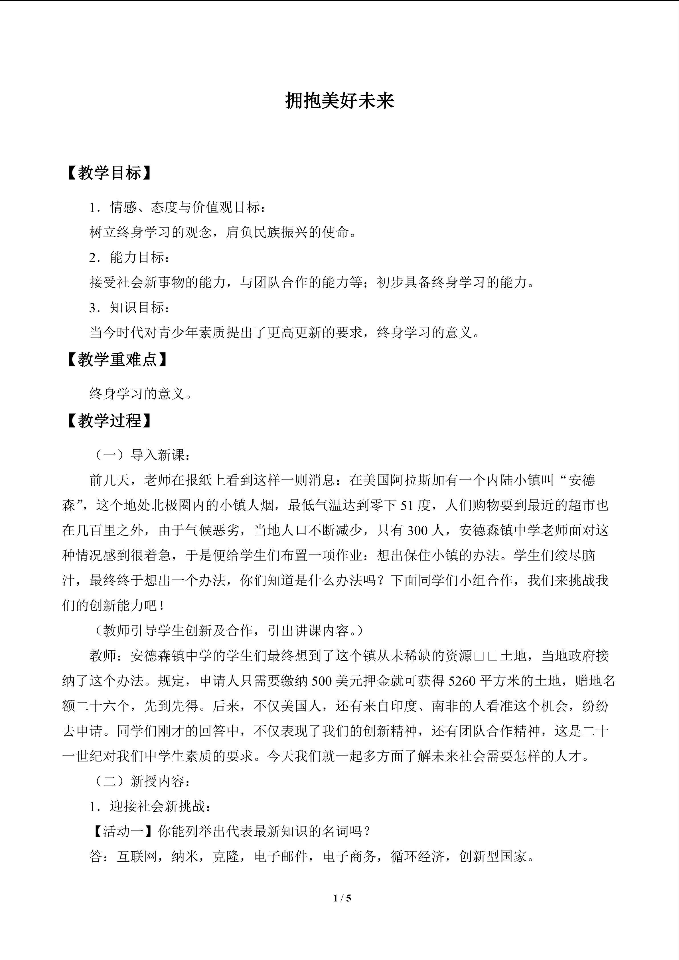 拥抱美好未来_教案1