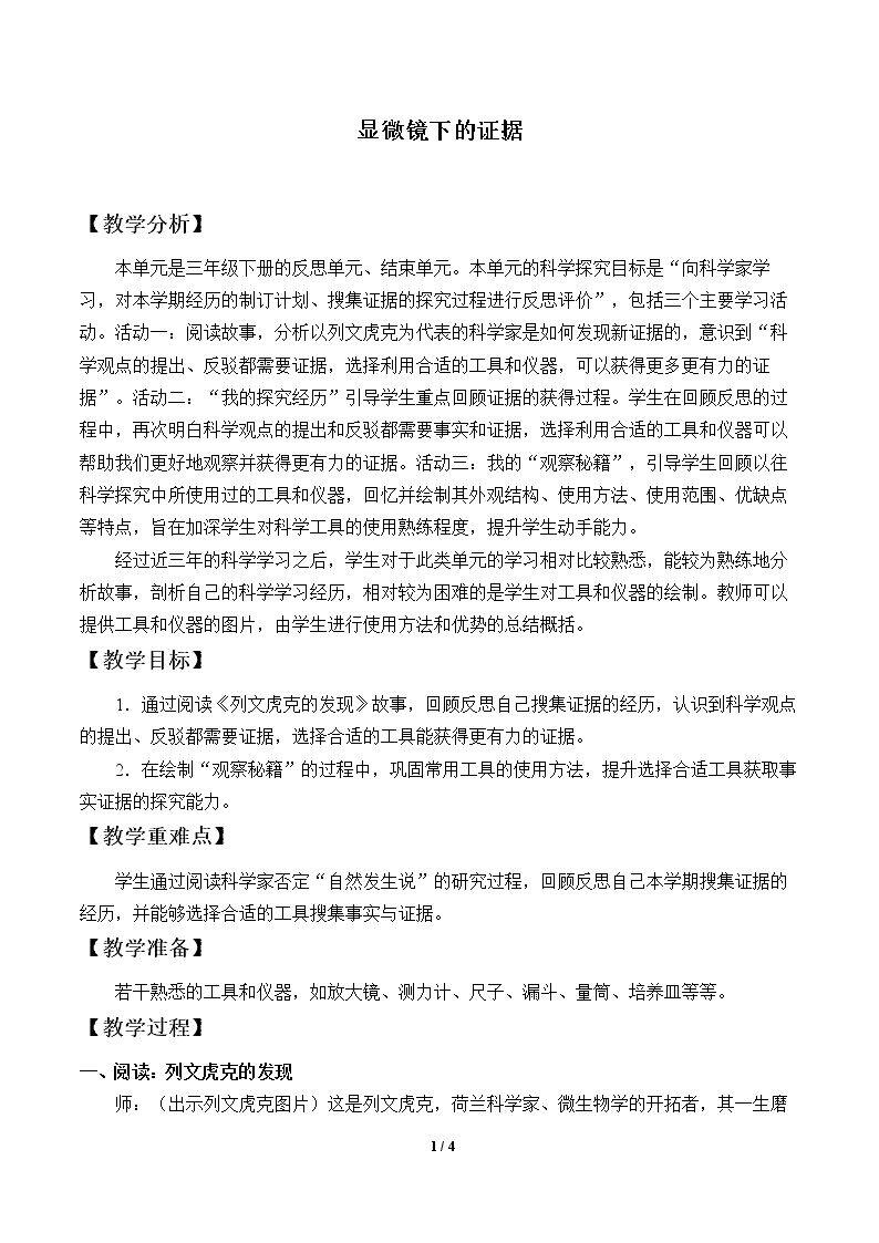 显微镜下的证据