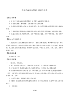 回顾与思考_教案1