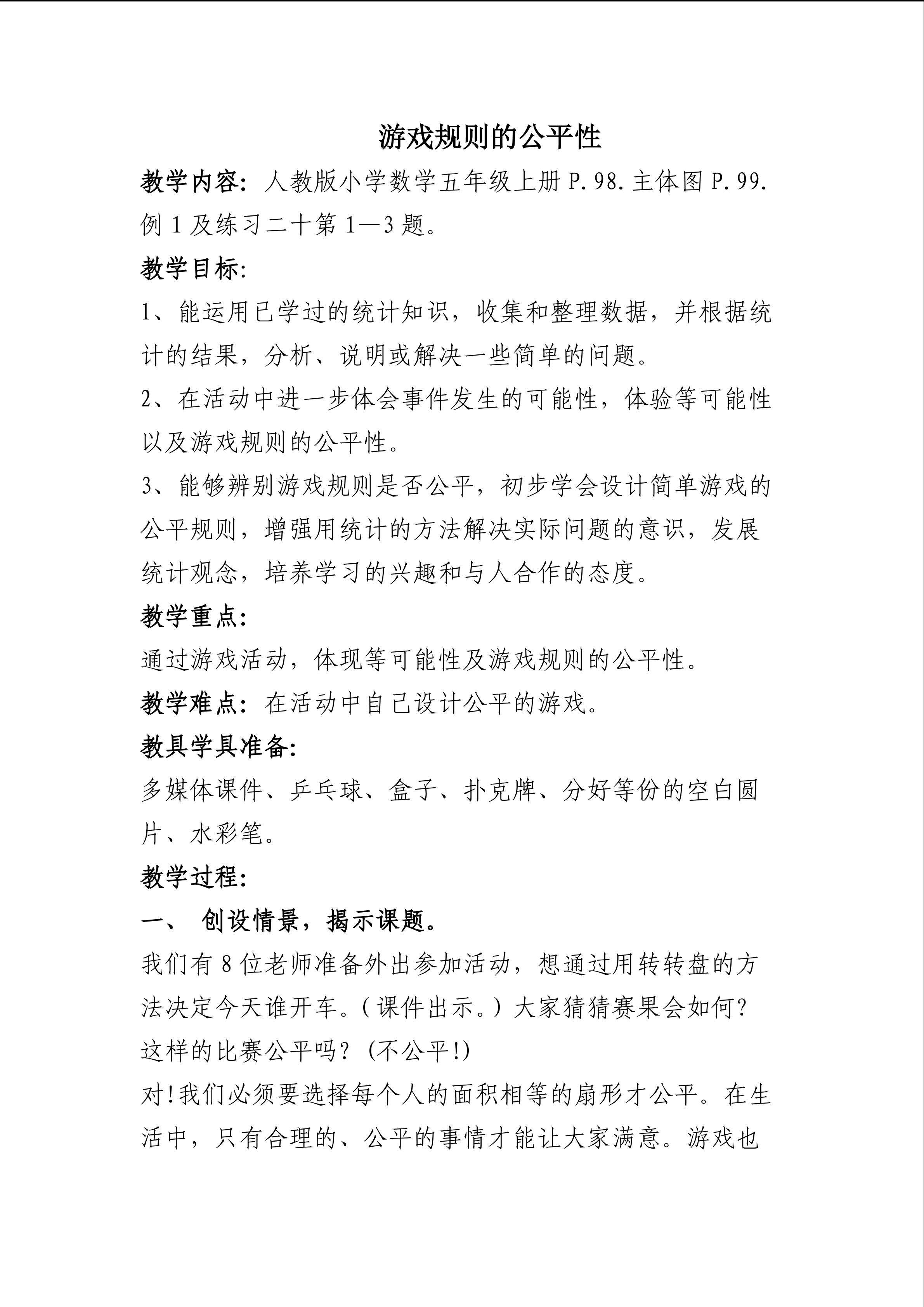 游戏规则的公平性