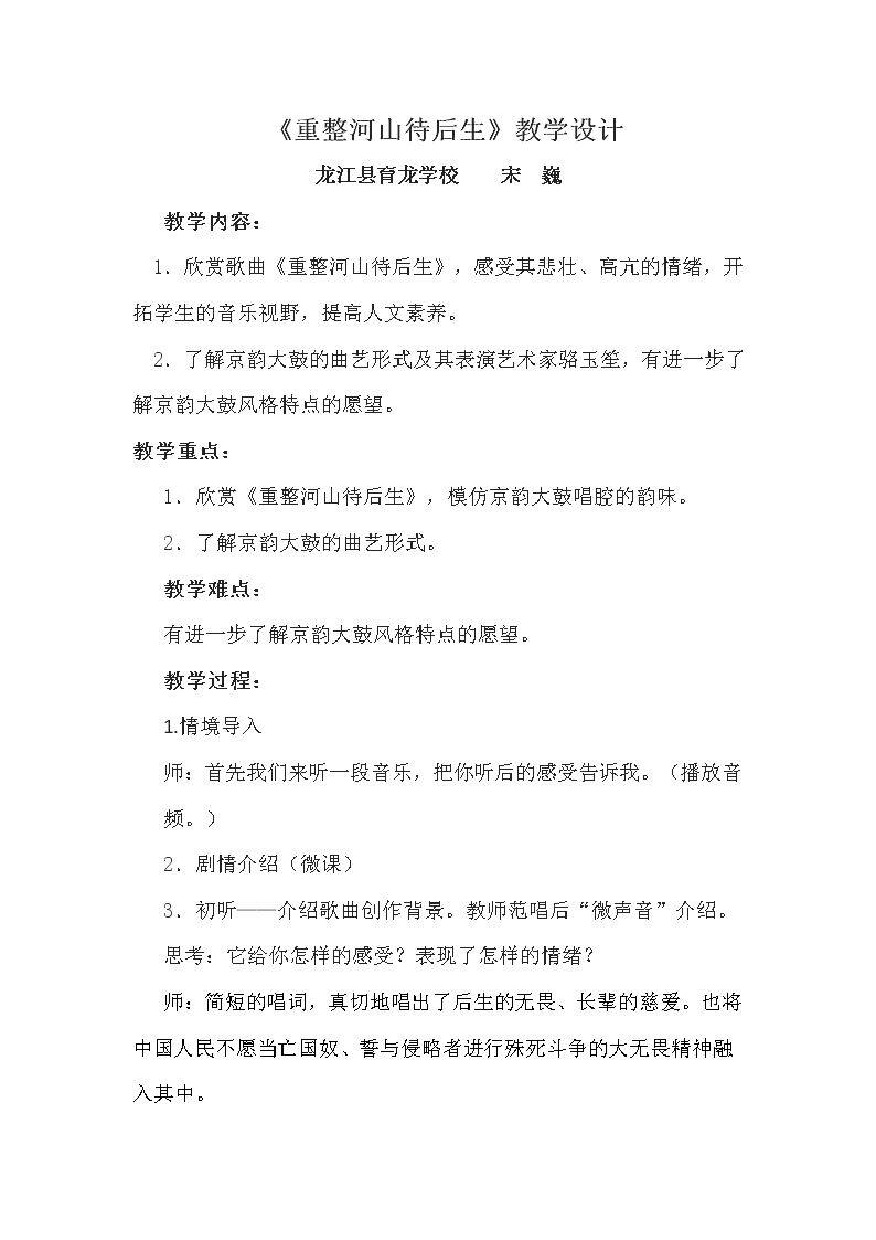 重整河山待后生