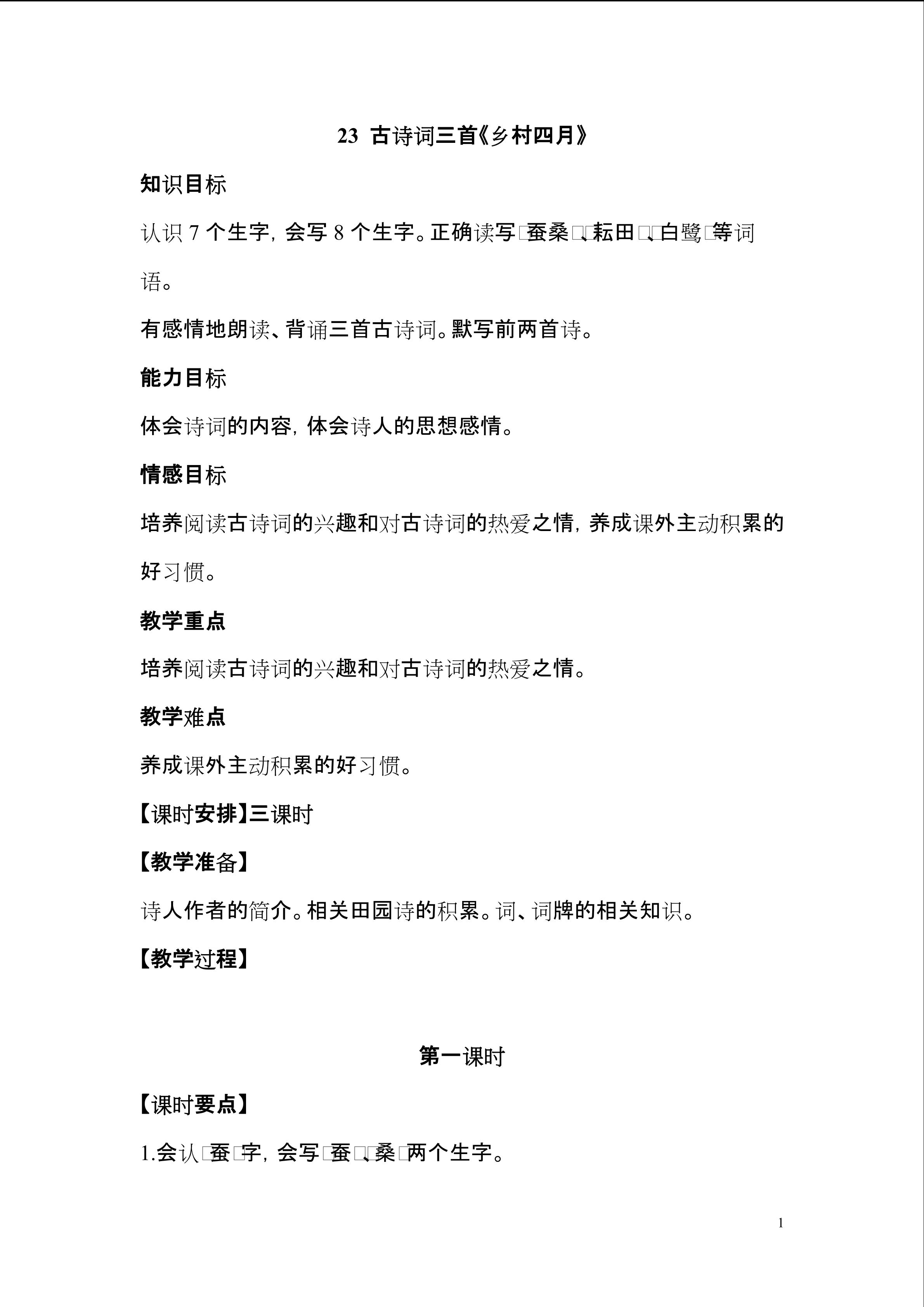 《乡村四月》