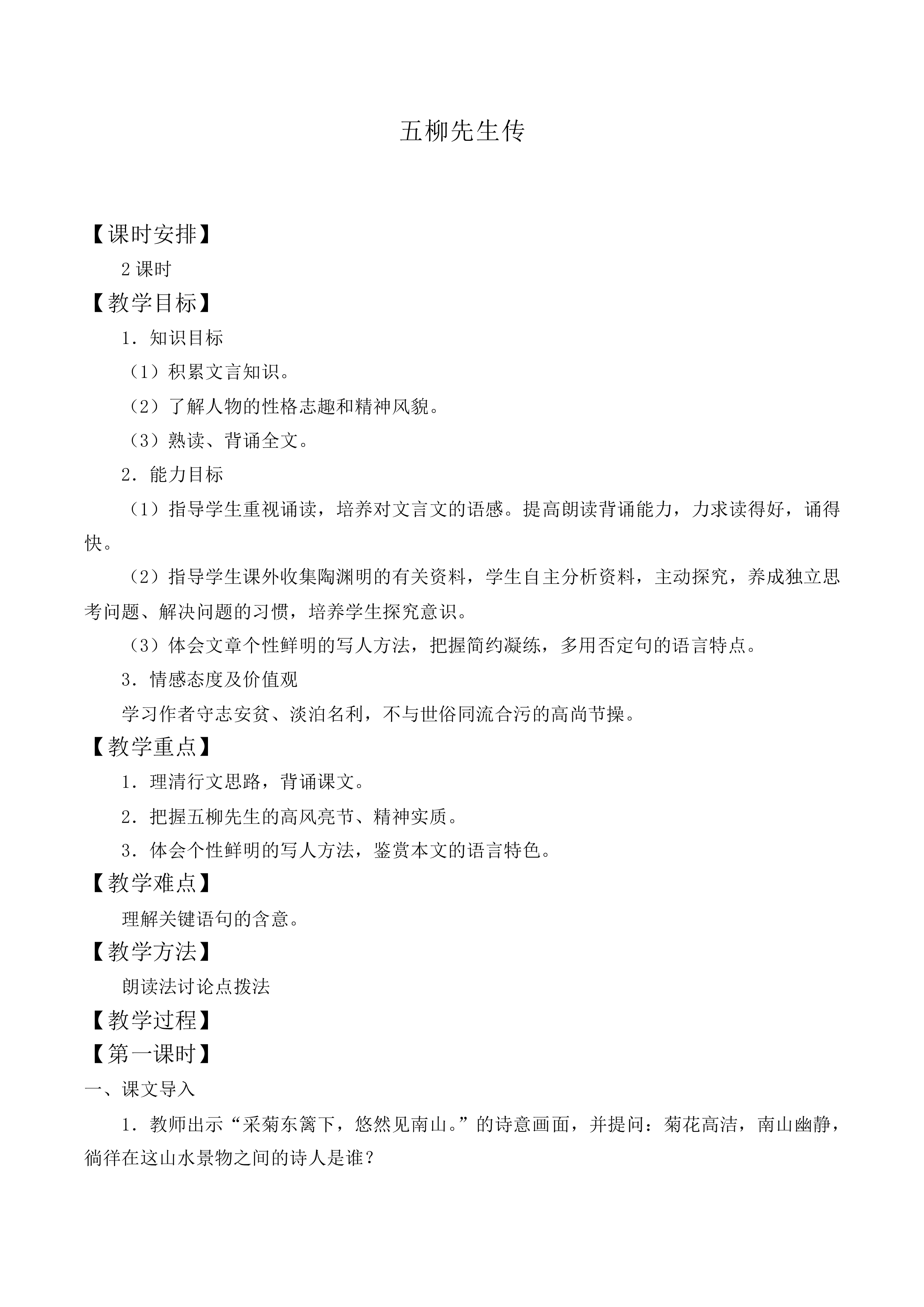 ＊五柳先生传_教案1
