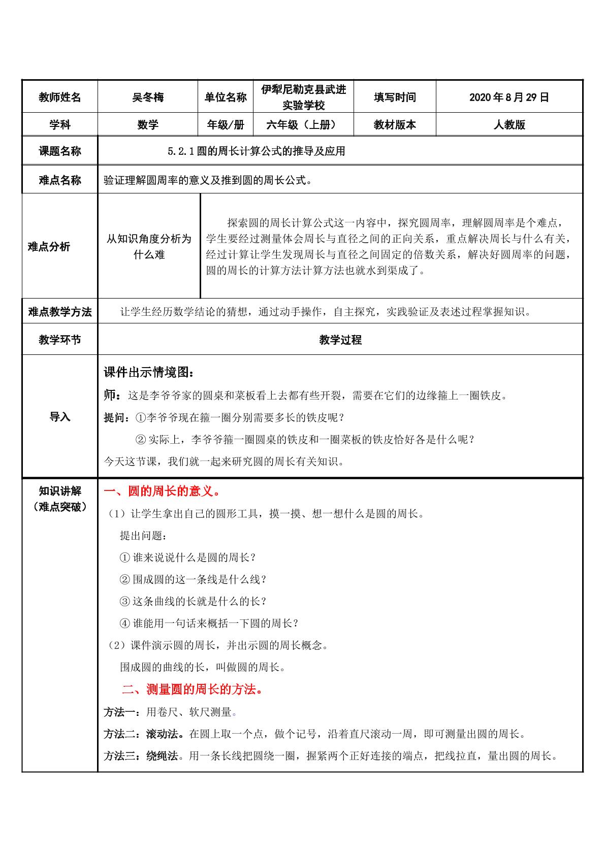 圆的周长计算公式的推导及应用