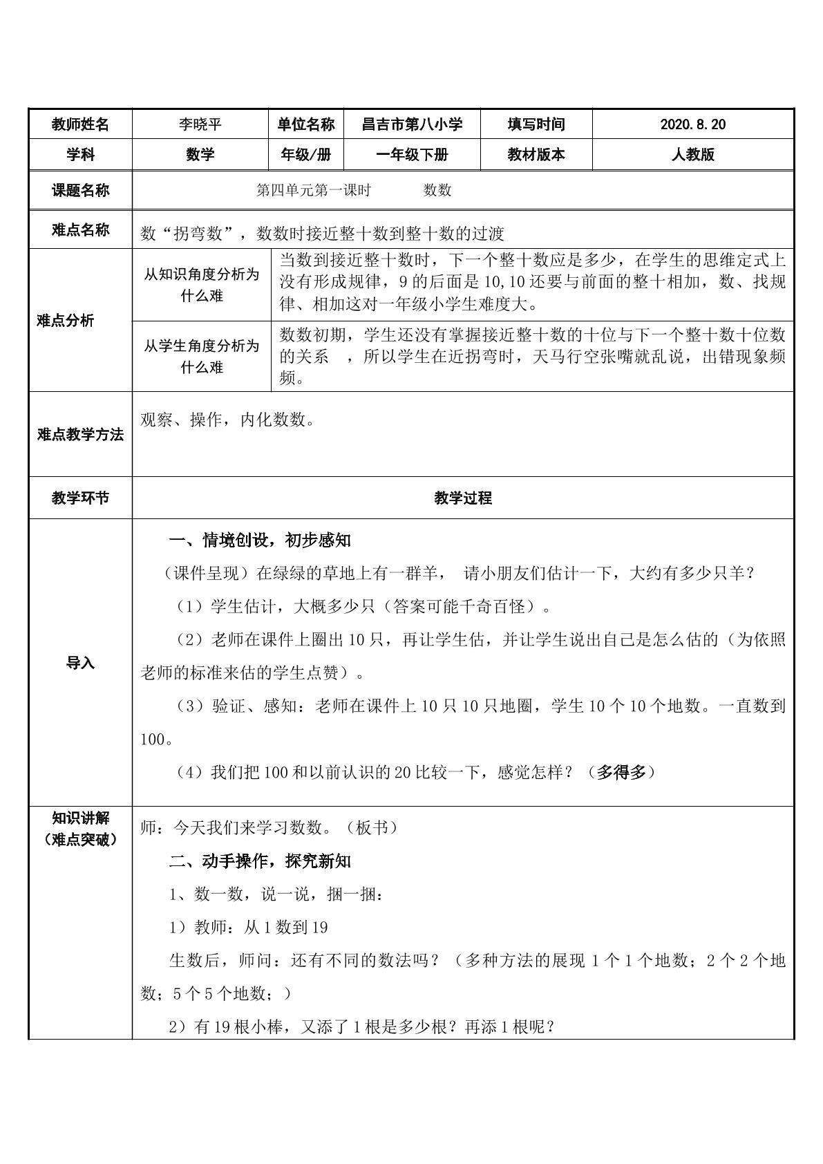 数数