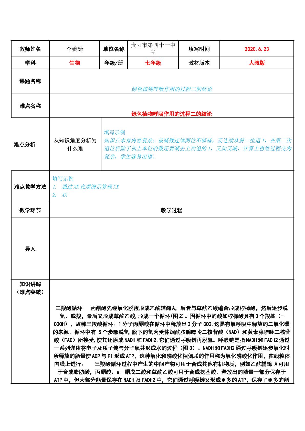 绿色植物呼吸作用的过程二的结论