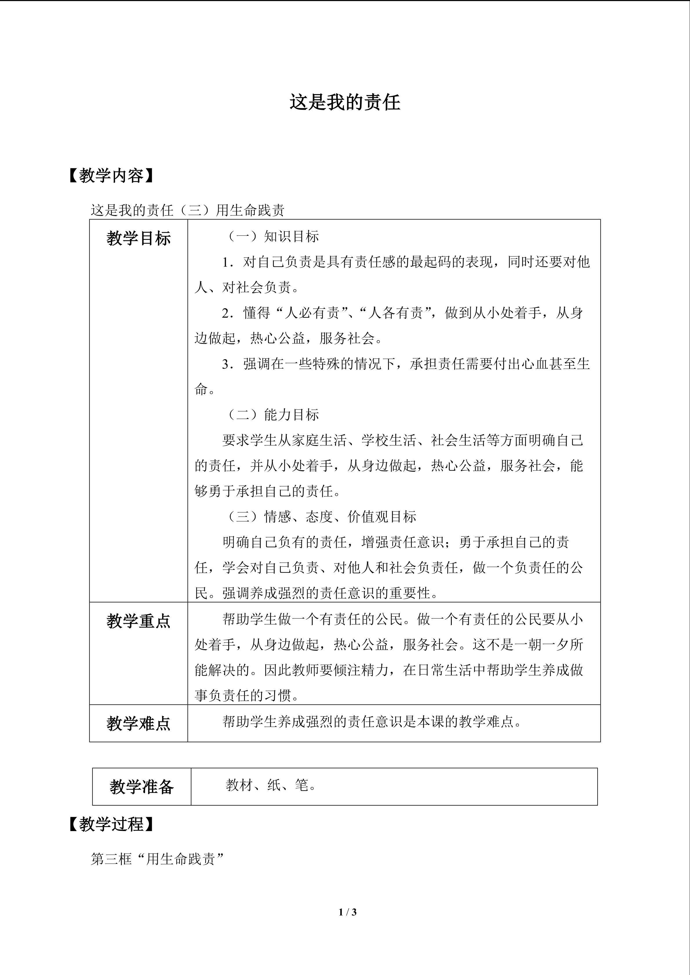 这是我的责任_教案3
