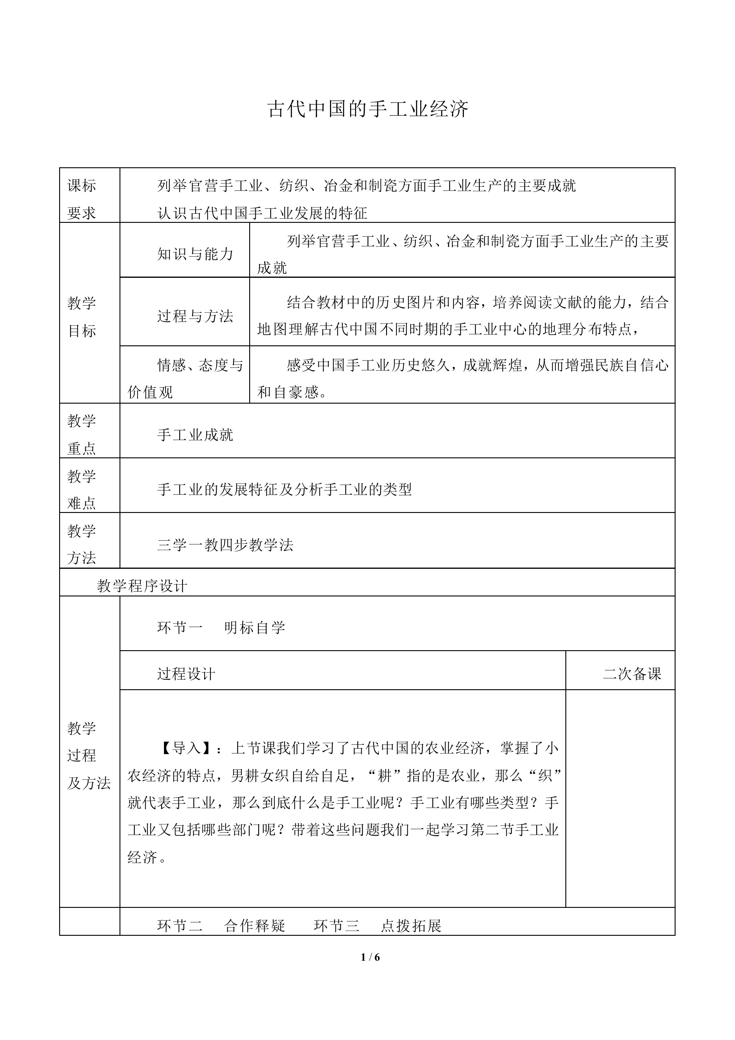 古代中国的手工业经济_教案3
