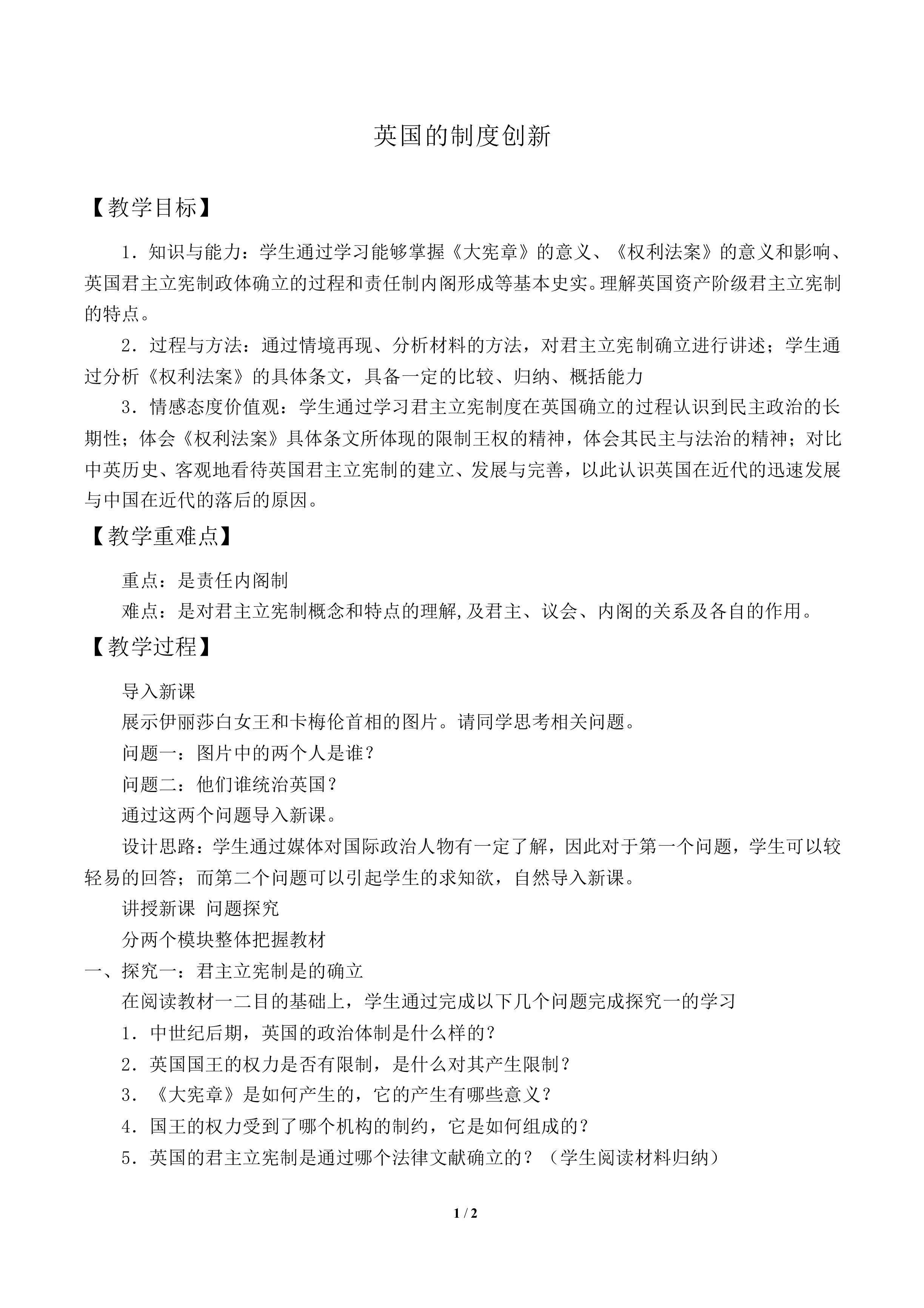 英国的制度创新_教案1